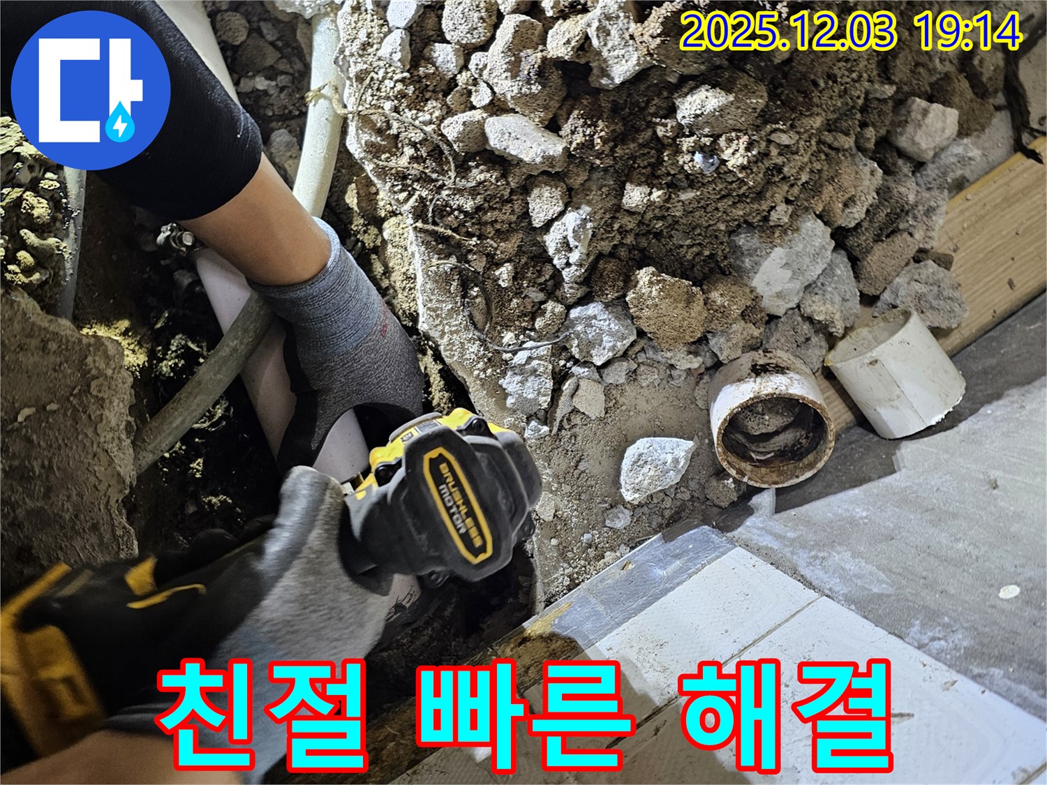 안양 만안구 프라자아파트 누수 - 친절하고 빠른 누수 해결! 고객 만족 최우선!
