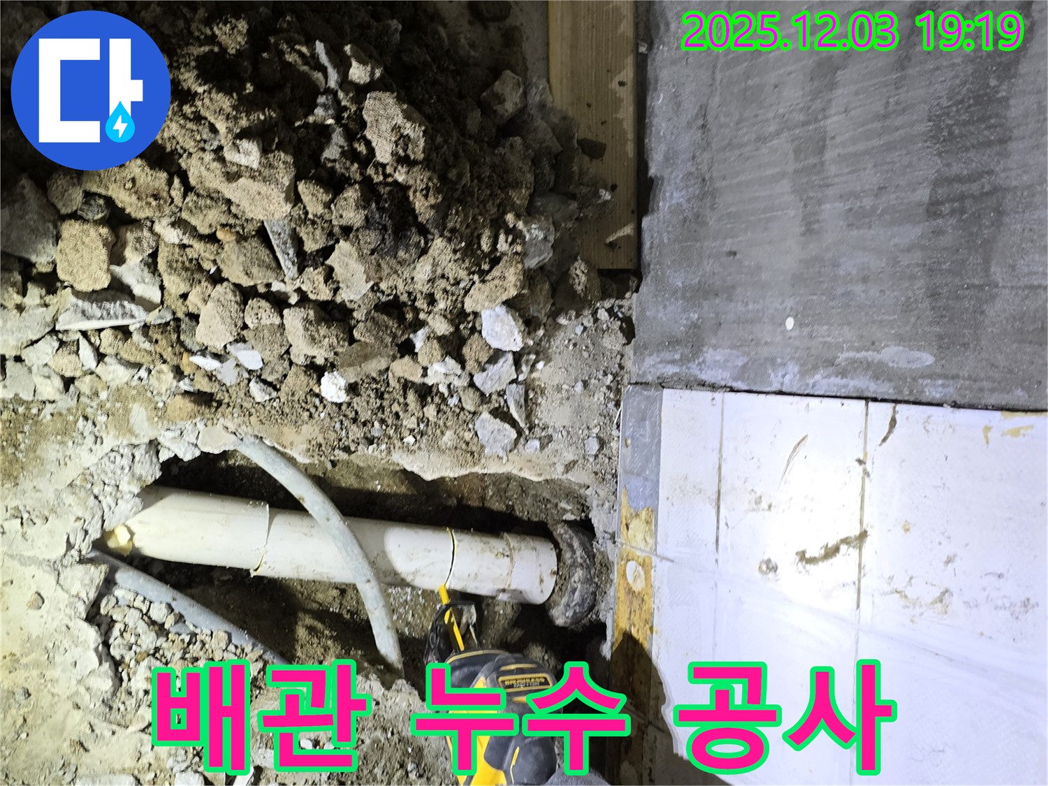 안양 만안구 프라자아파트 누수 현장 - 노후 배관으로 인한 누수 발생 지점 확인 및 보수 작업 진행