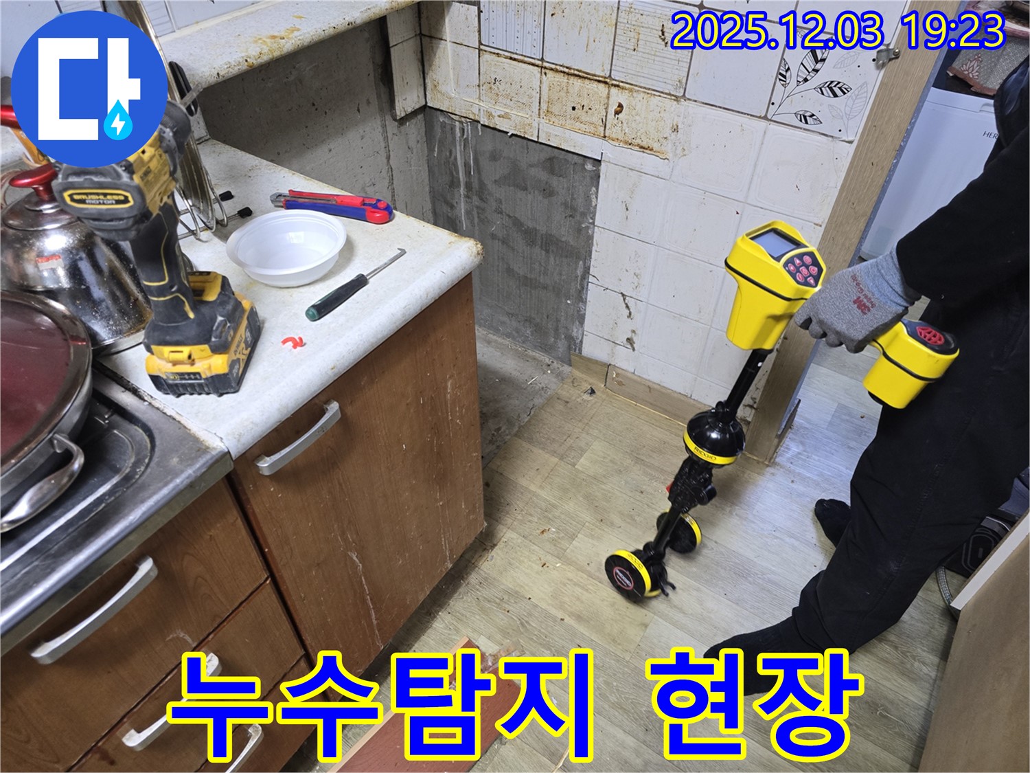 안양 만안구 프라자아파트 누수탐지 - 첨단 장비로 정확한 누수 위치 파악