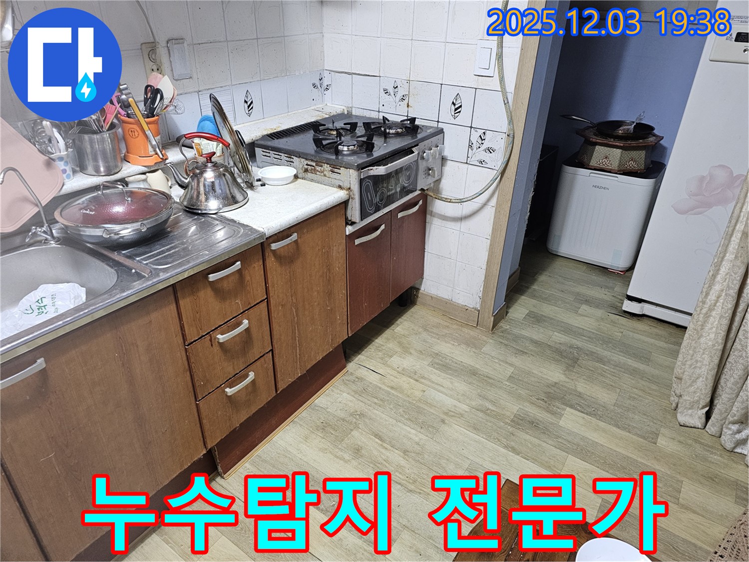 안양 만안구 프라자아파트 주방 누수 - 누수탐지 전문가가 정확한 진단과 시공으로 해결.