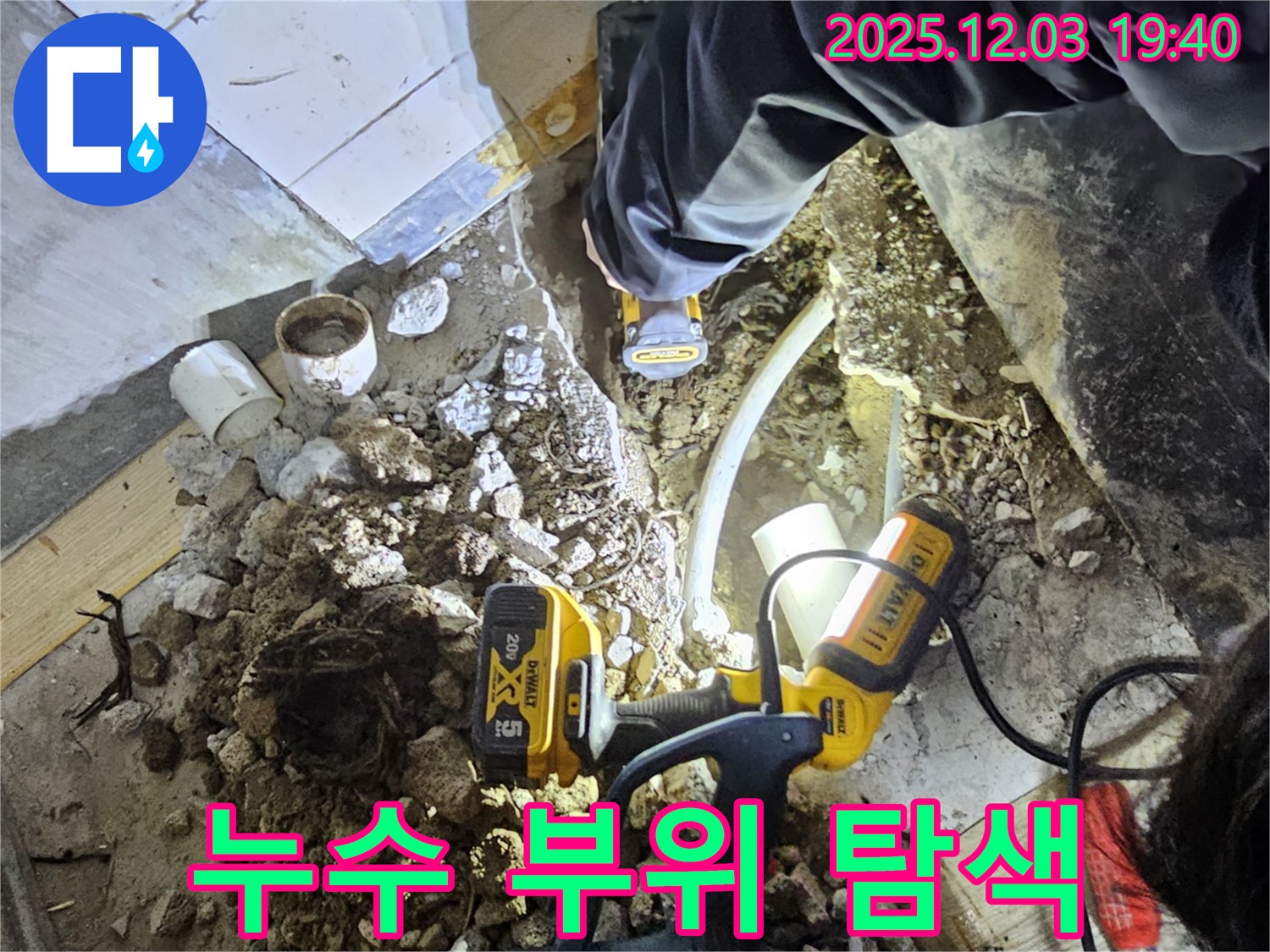 안양 만안구 프라자아파트에서 누수탐지 전문가가 누수 부위를 찾기 위해 꼼꼼하게 탐색하고 있습니다 - 숙련된 기술로 숨겨진 누수까지 찾아냅니다!