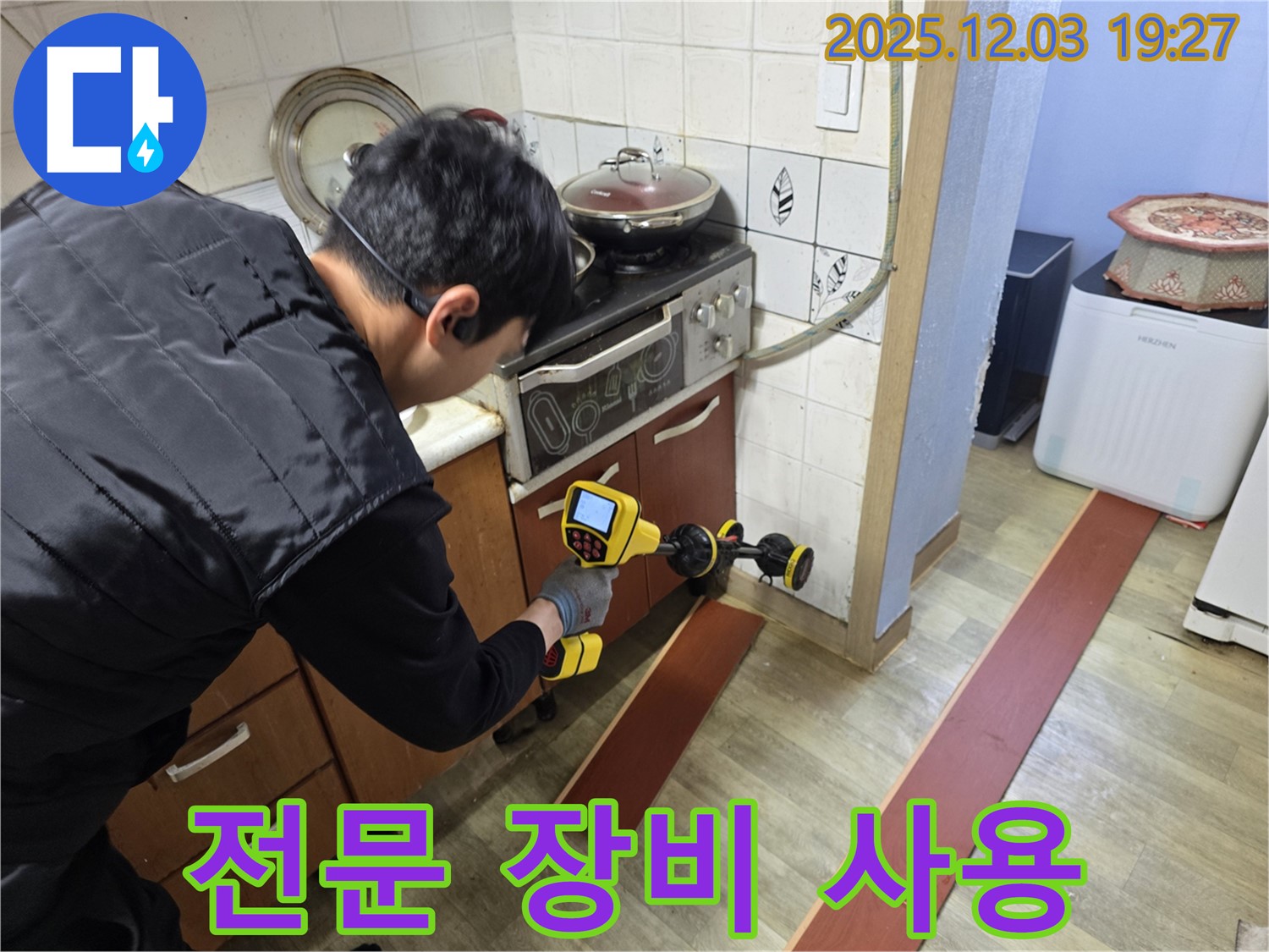 안양 만안구 프라자아파트에서 누수탐지 전문가가 누수 탐지 장비를 사용하여 누수 위치를 찾고 있습니다 - 전문 장비는 정확한 진단을 가능하게 합니다.