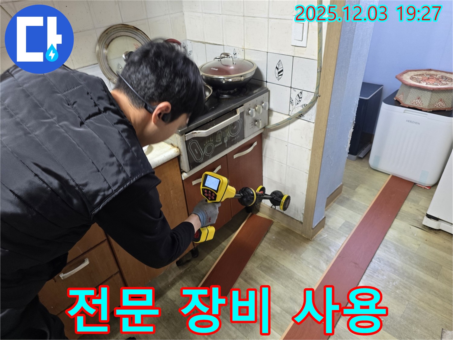 안양 만안구 프라자아파트에서 누수탐지 전문가가 누수 탐지 장비를 사용하여 누수 위치를 찾고 있습니다 - 전문 장비는 정확한 진단을 가능하게 합니다.