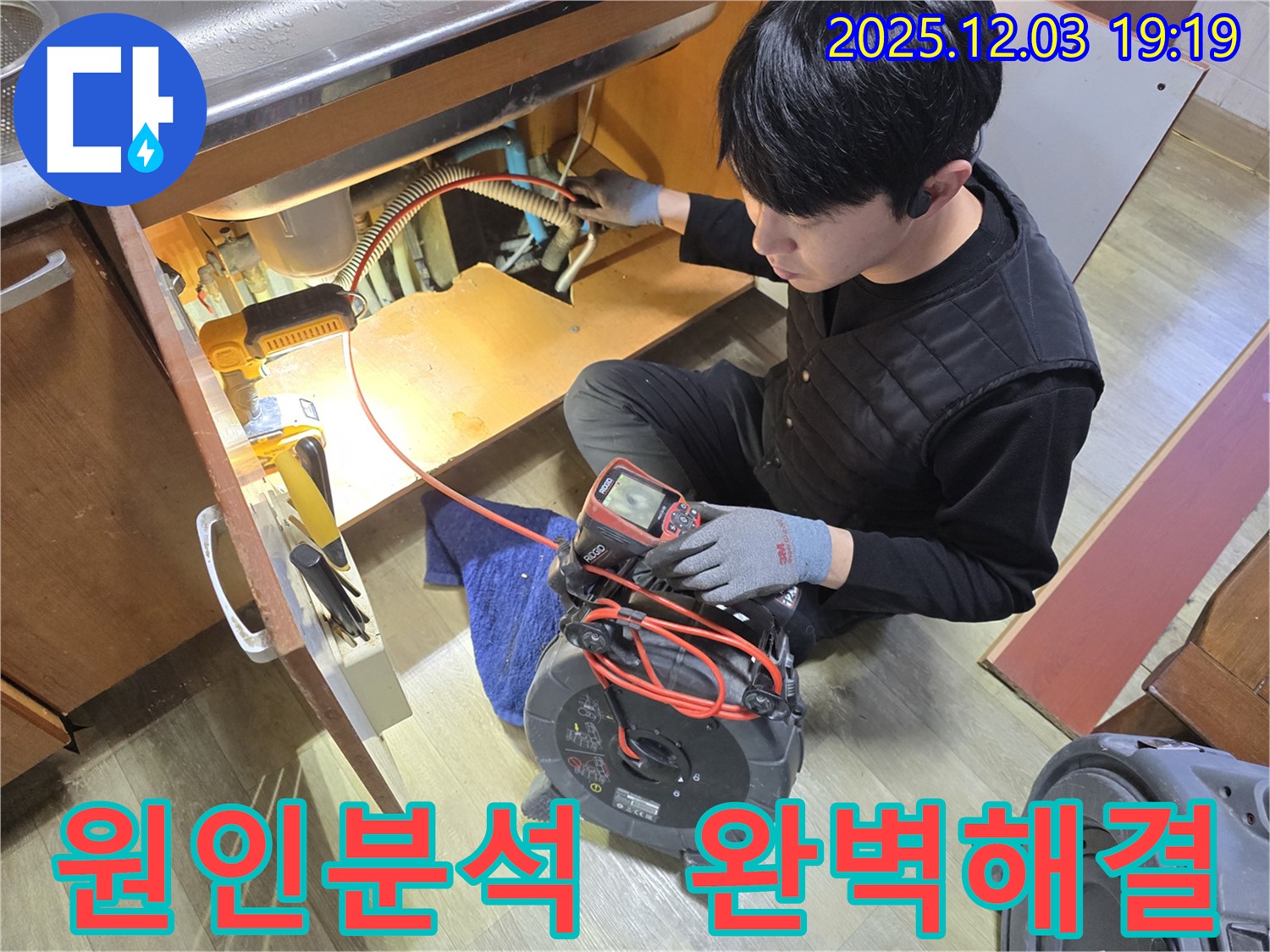 안양 만안구에서 누수 원인을 완벽하게 분석하는 누수탐지 전문가의 모습입니다 - 꼼꼼한 분석으로 재발 방지까지 책임집니다.