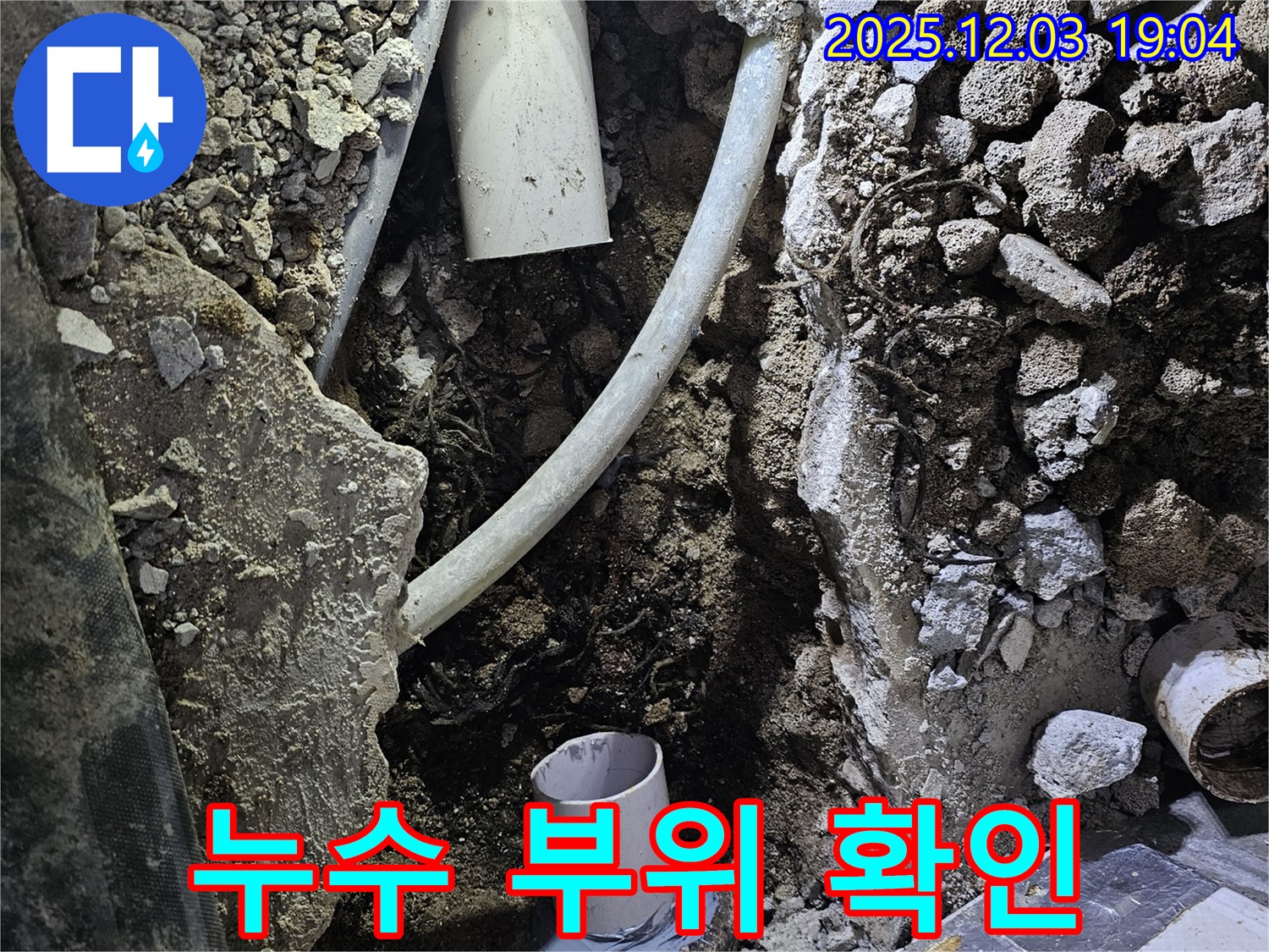 안양 프라자아파트 누수 문제 - 누수 전문가가 첨단 장비를 사용하여 정확한 누수 지점을 찾아냅니다.