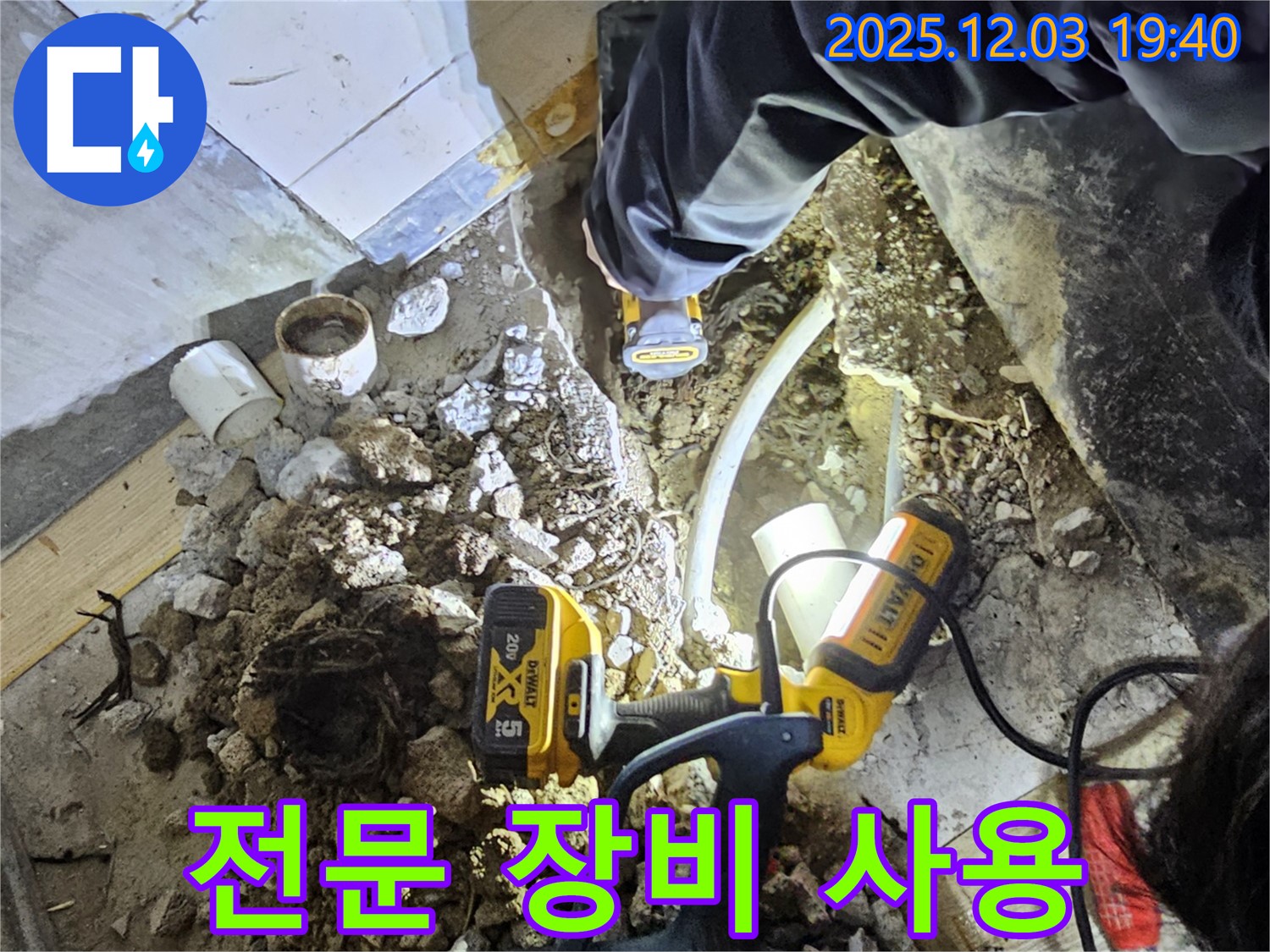 안양 프라자아파트에서 누수탐지 전문가가 전문 장비를 사용하여 누수를 탐지하고 있습니다 - 첨단 기술로 정확하게!