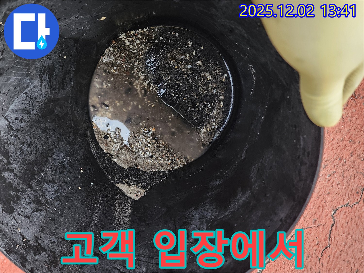 고객 입장에서 생각합니다 - 누수 해결 전문가입니다.