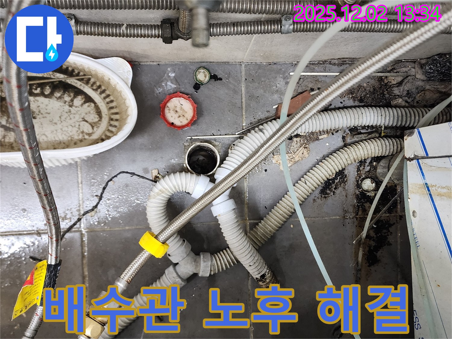 낡은 싱크대 배수관 - 새 배관으로 교체하고 누수 완벽 해결!