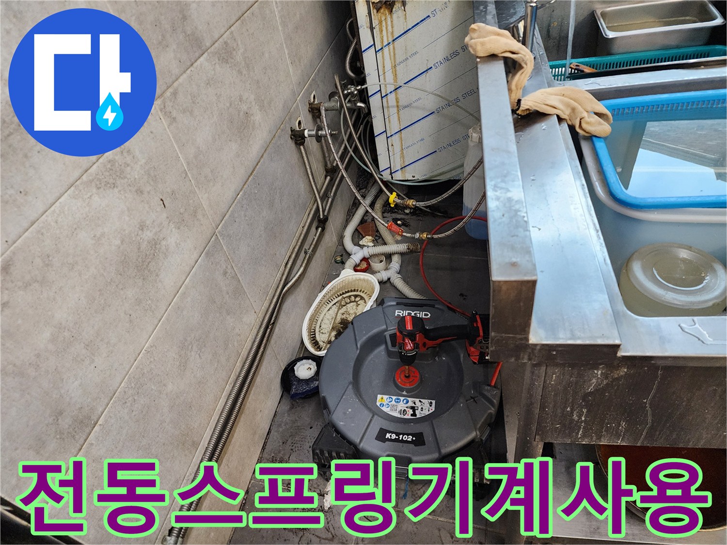 막힌 배관을 뚫기 위해 준비된 전동 스프링 장비