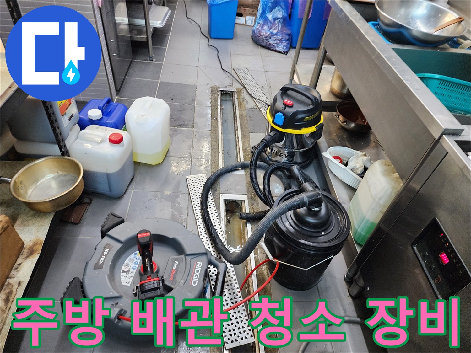 배관 내 이물질 제거를 위해 준비된 습식 및 전동 장비 세트