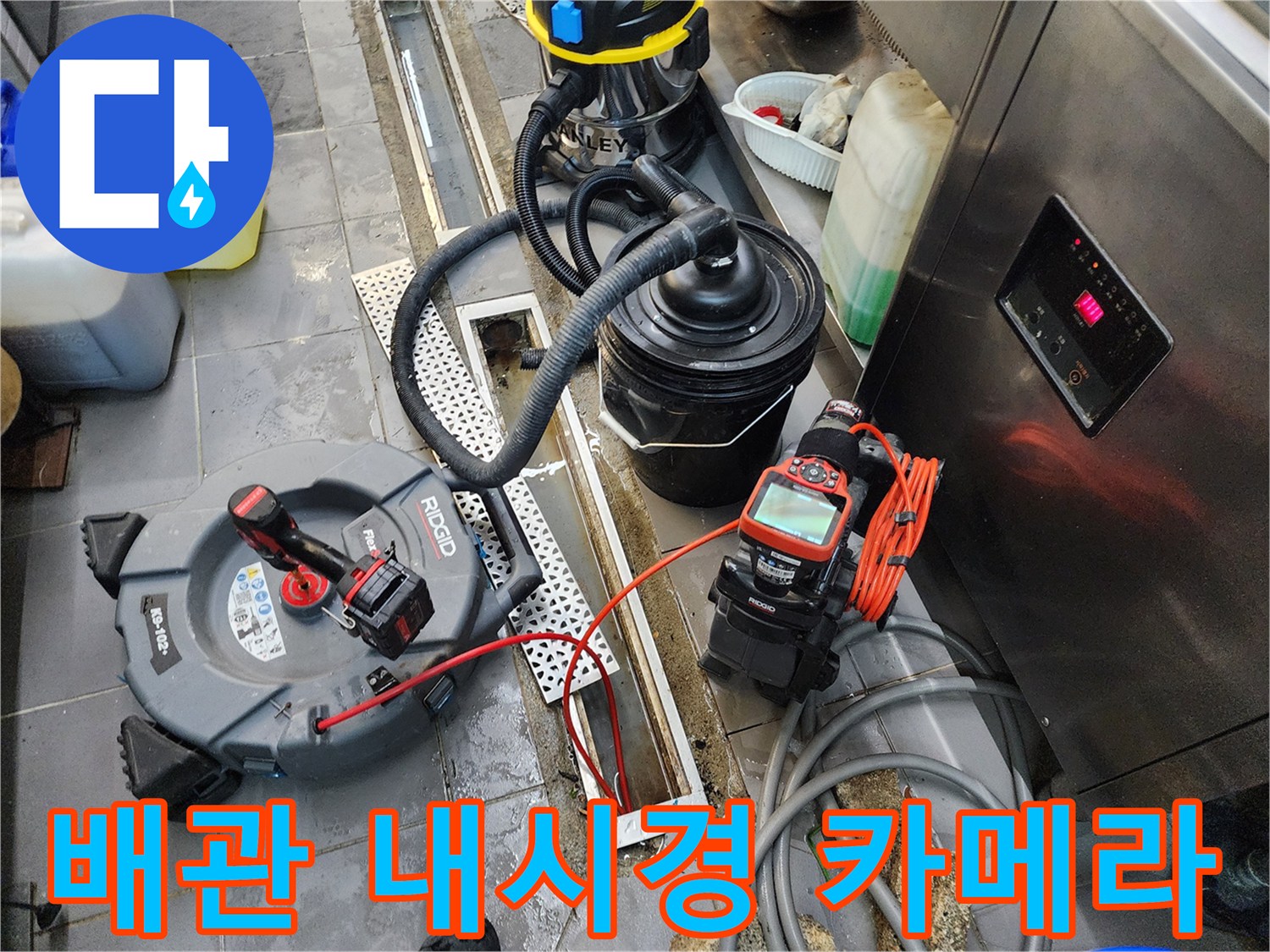 배관 내부 확인용 내시경 카메라와 작업 도구 배치