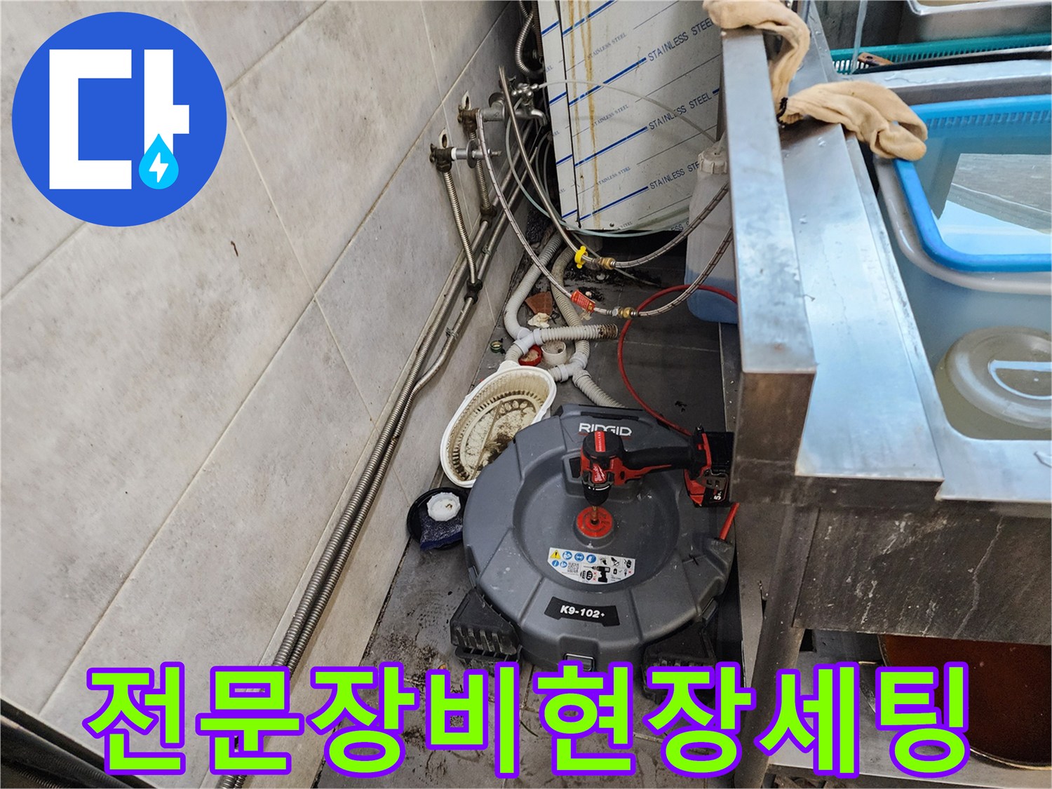 배관 청소를 위해 준비된 전동 스프링 기계와 장비들