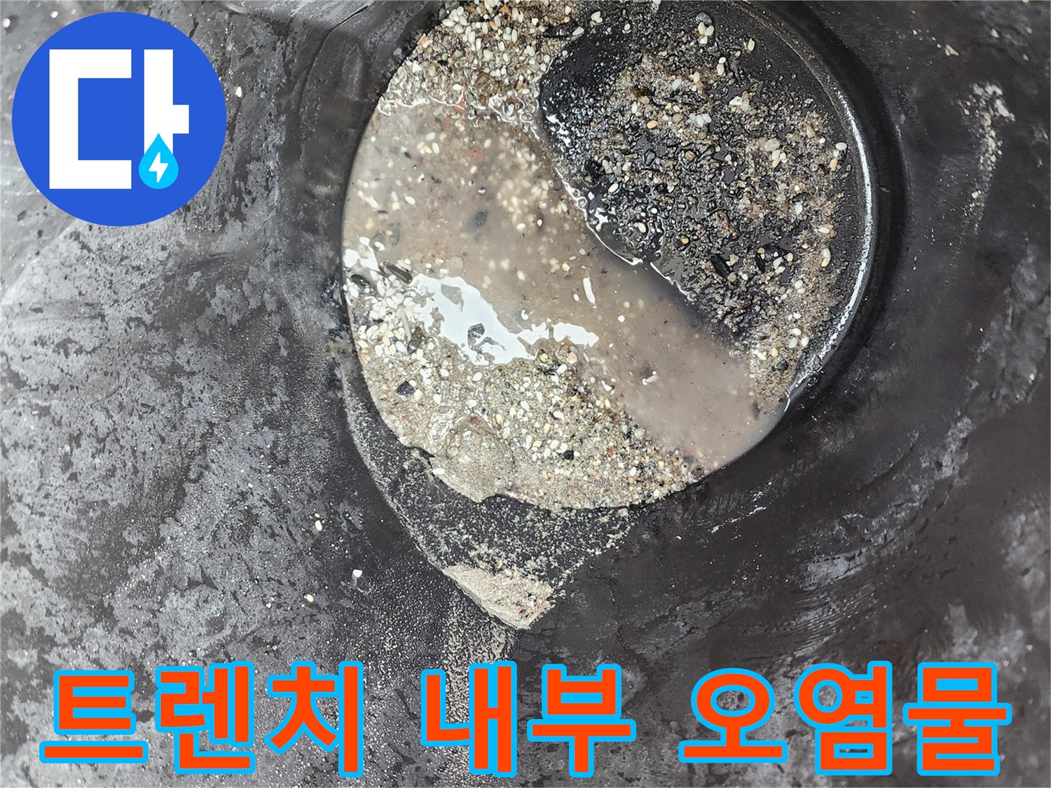 배수구-내부의-기름찌꺼기와-오수