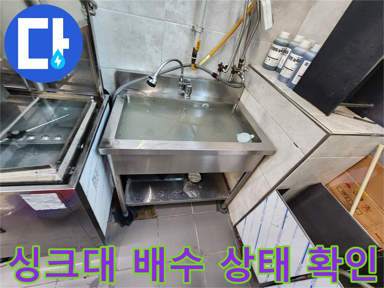 상업용 주방 시설-스테인리스 싱크대 및 배관 연결부