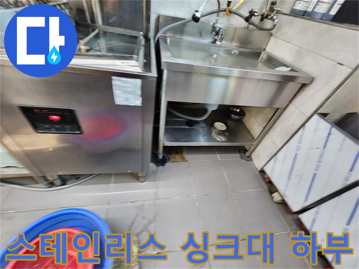 스테인리스-싱크대-하단-배수-시설-점검