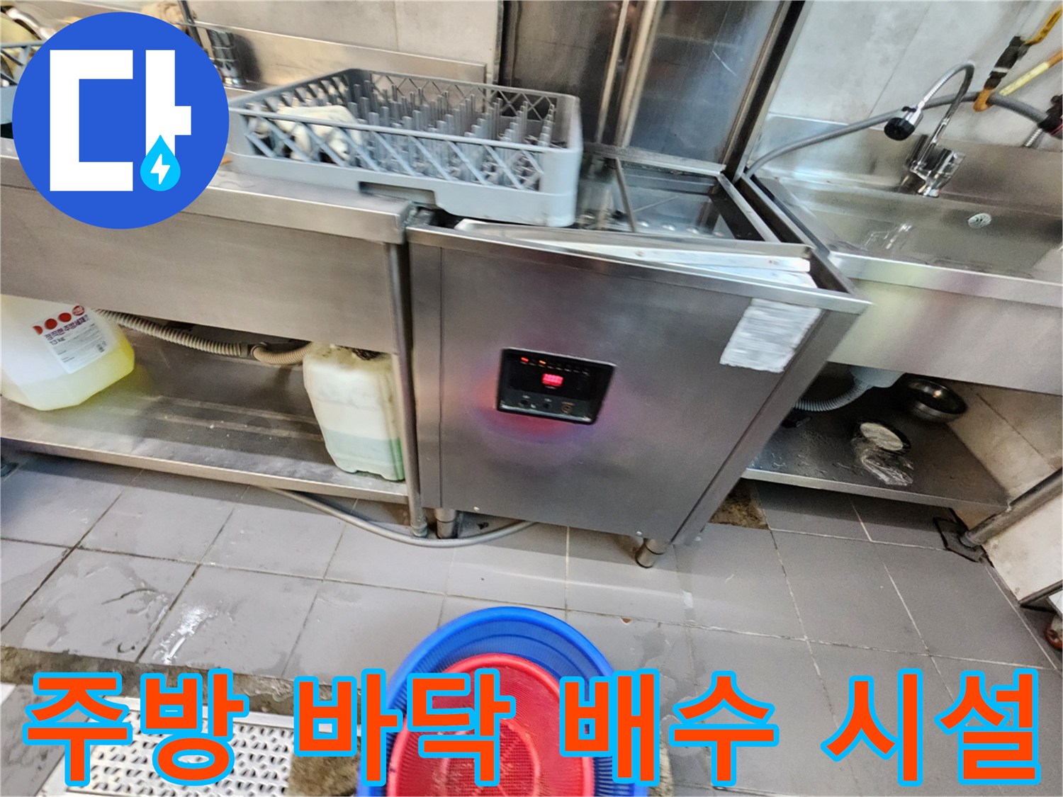 식기세척기-하단-배수구-주변-오염-상태