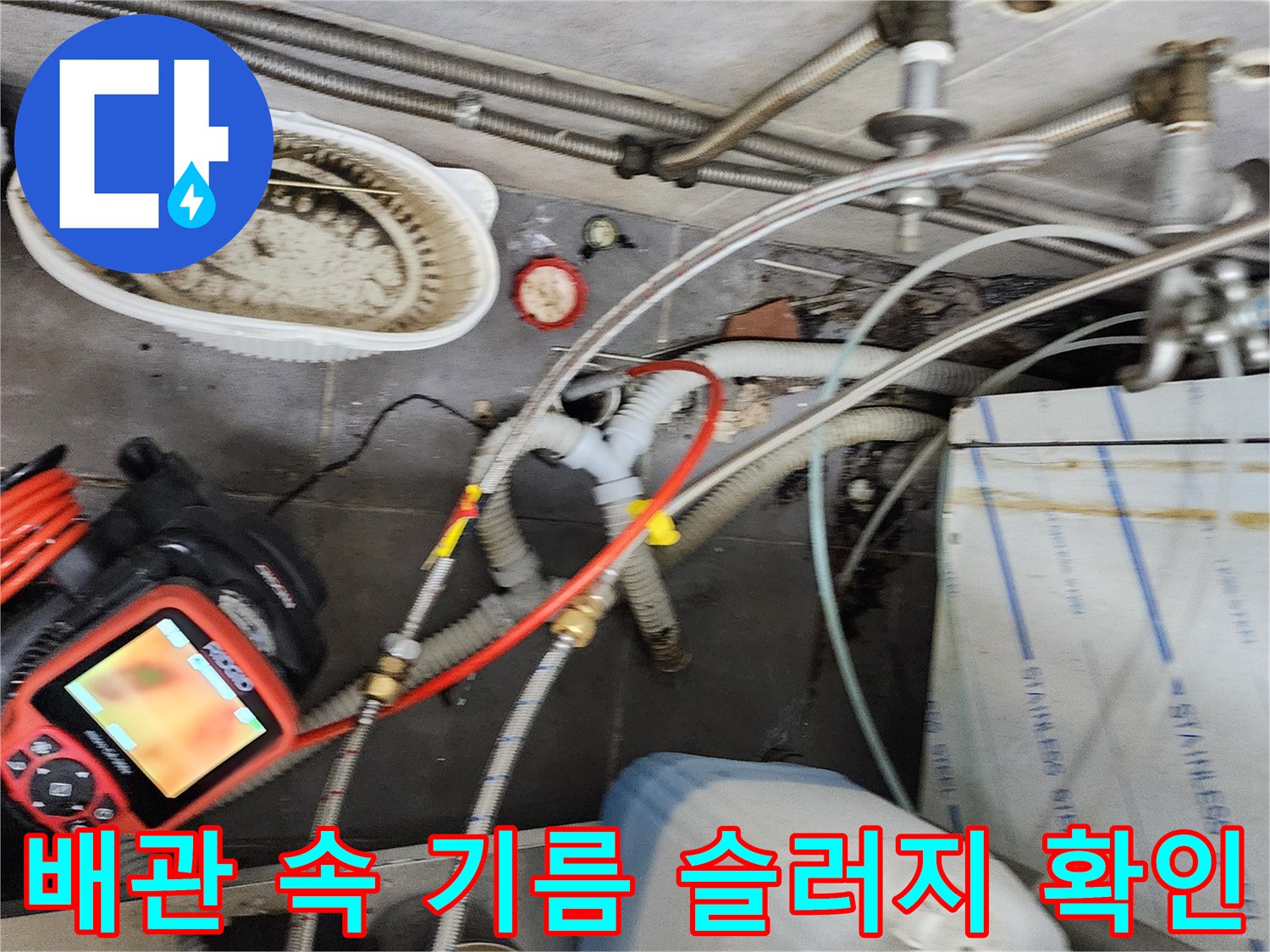 식당 하수구-내시경으로 촬영한 배관 내부의 오염된 모습