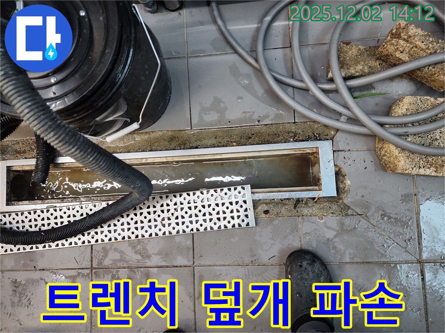 이동면 노곡리 누수 - 건물 내부 트렌치 덮개 파손, 새 덮개로 교체하여 누수와 안전을 동시에!