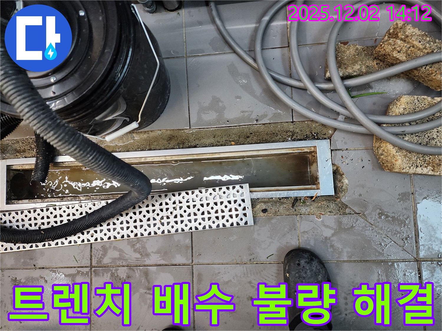 이동면 노곡리 누수 - 외부 트렌치 배수 불량, 시원하게 뚫어드리고 누수 원인까지 해결!