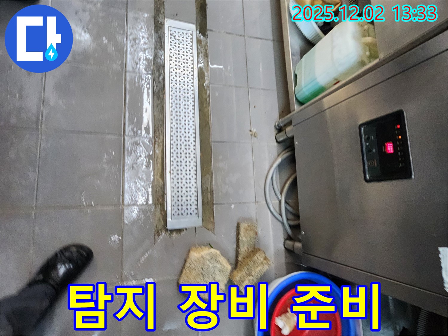 이동면 노곡리 식당 누수 - 배수 트렌치 누수, 정밀 탐지 장비 준비 완료