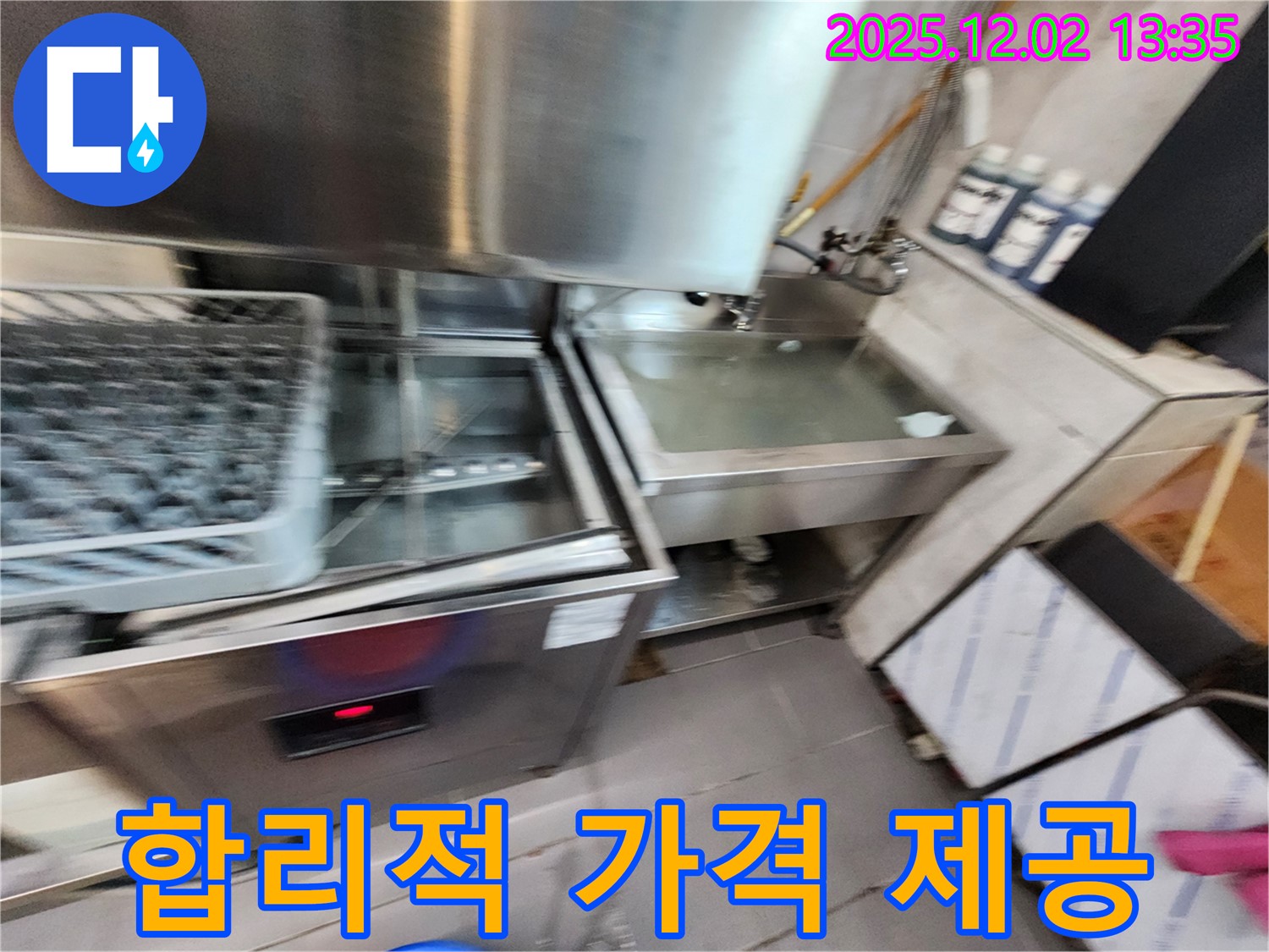 이동면 노곡리 업소용 식기세척기 누수 - 합리적인 가격으로 누수 문제를 해결해 드립니다.