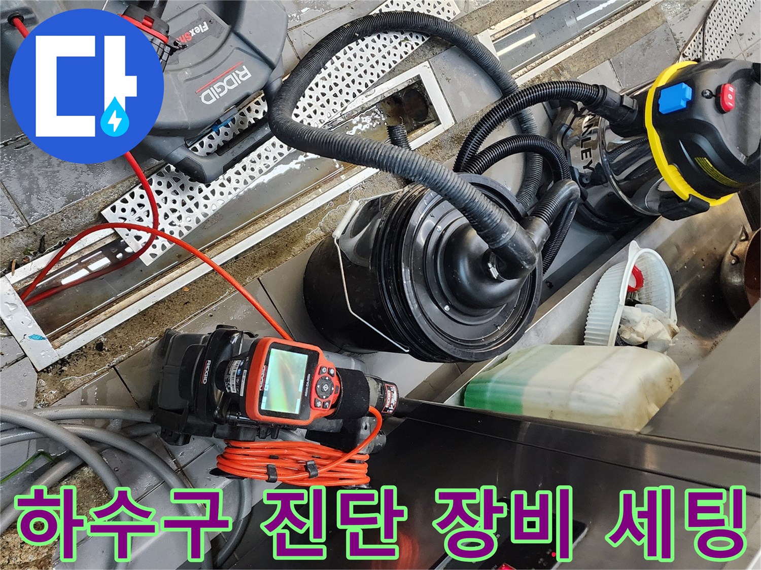 트렌치 배수구 주변에 배치된 배관 내시경과 전동 스프링 장비