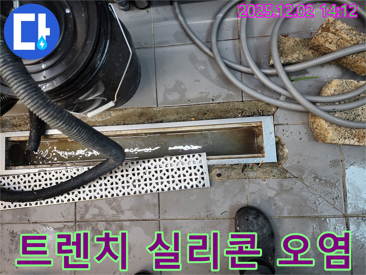 포천 노곡리 누수 - 건물 내부 트렌치 주변 실리콘 오염, 깨끗하게 제거 후 재시공으로 누수 예방!