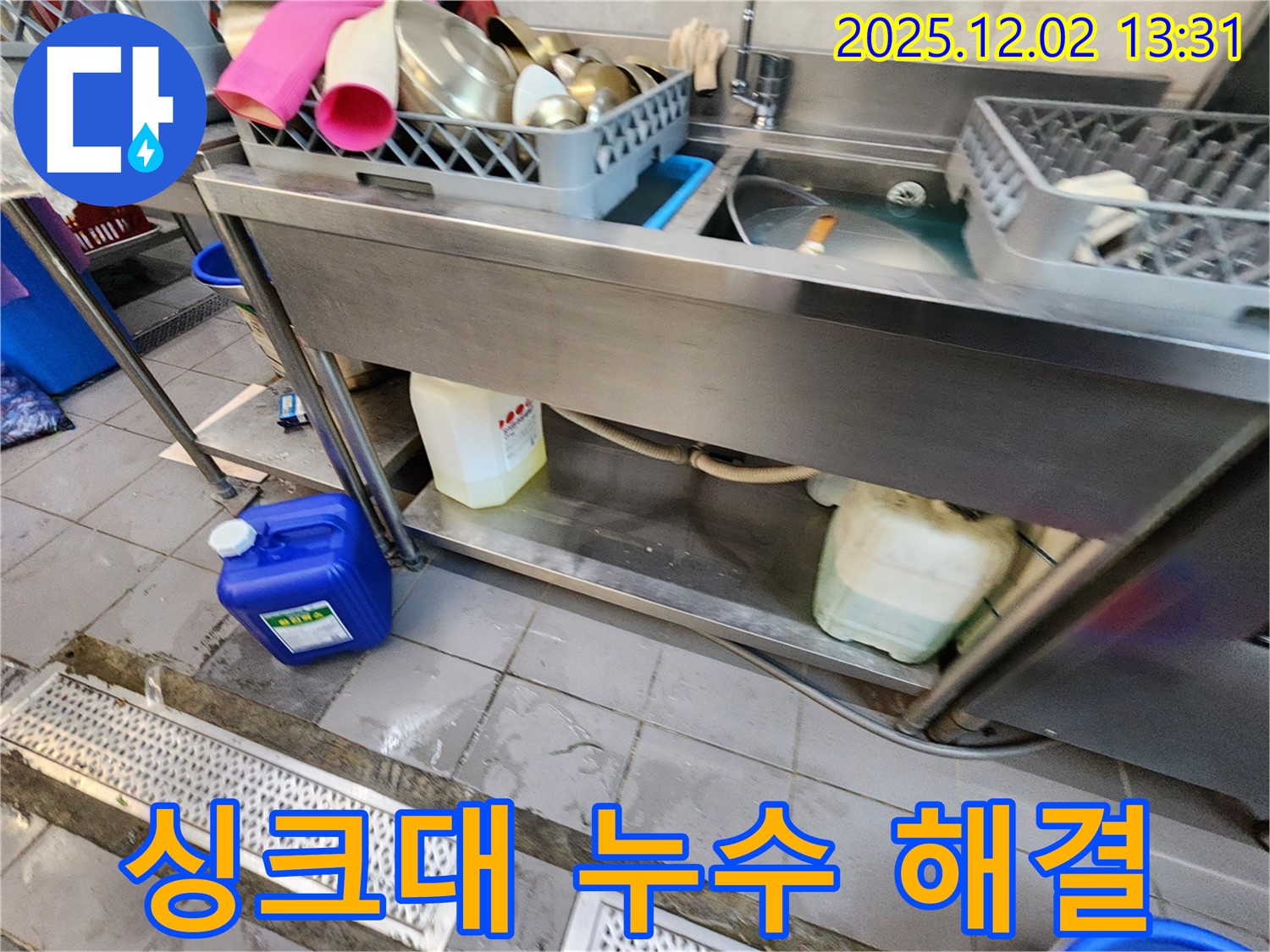 포천 누수 전문가가 이동면 노곡리 식당 싱크대 누수 문제를 합리적인 가격으로 완벽하게 해결해 드립니다.
