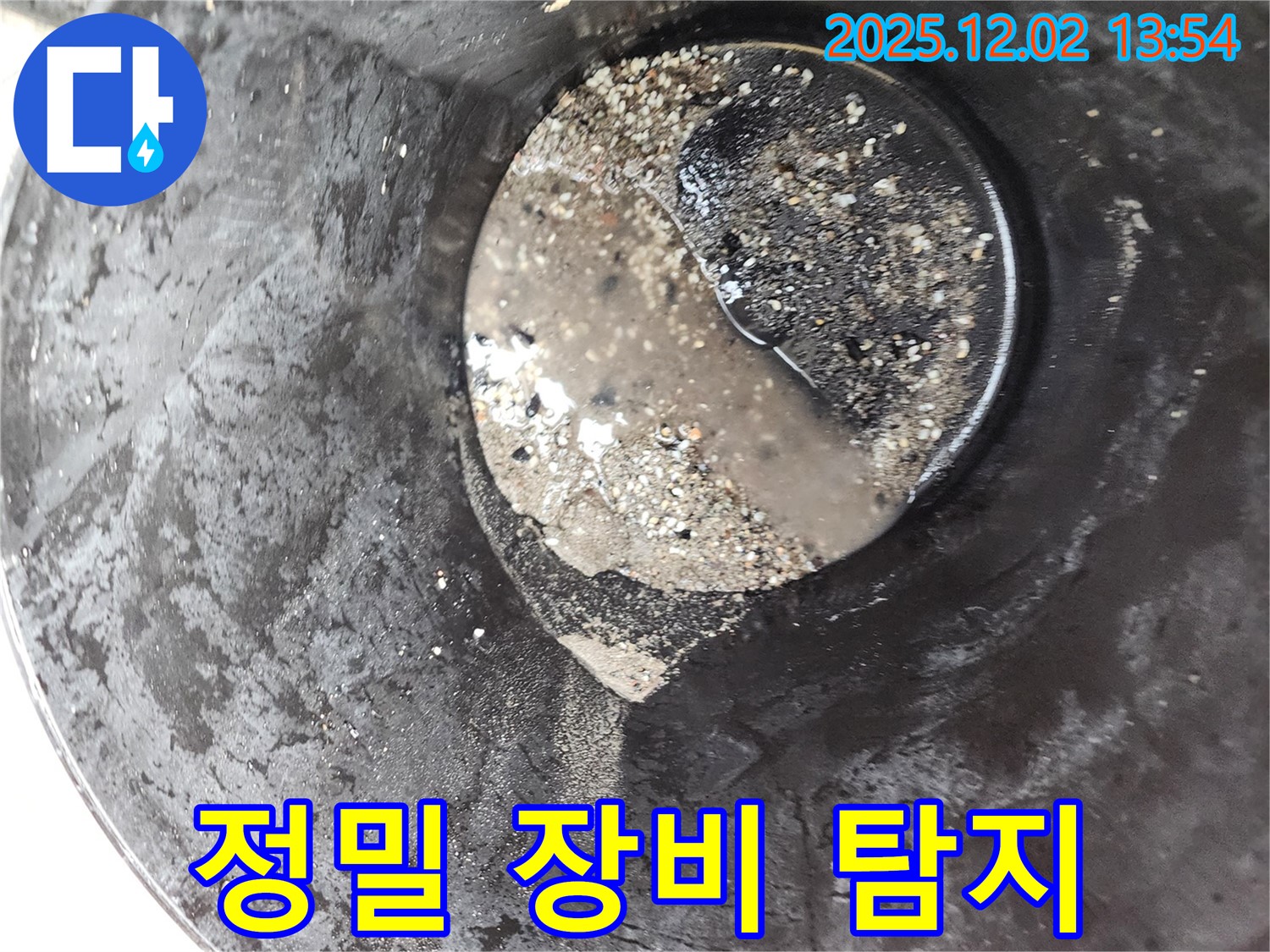포천 누수 현장 - 정밀 장비로 배관 속 찌꺼기로 인한 숨겨진 누수를 찾아냅니다.