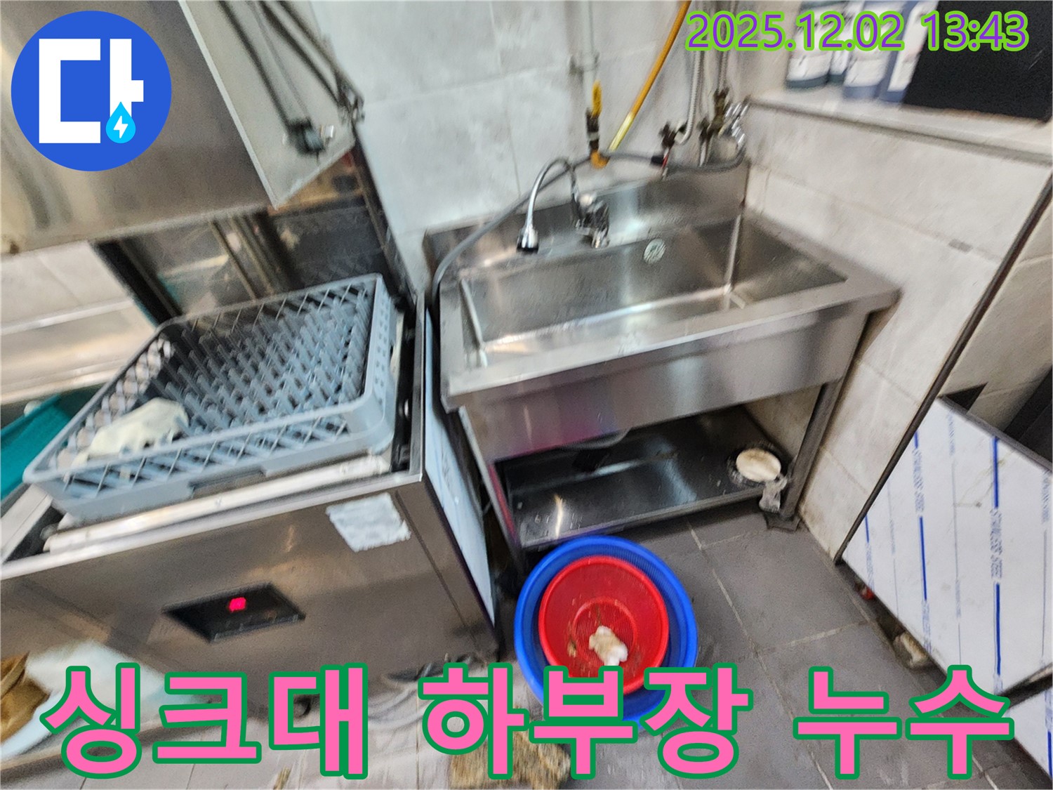 포천 식당 싱크대 하부장 누수 문제 - 누수 원인을 정확히 파악하고 신속하게 해결했습니다.