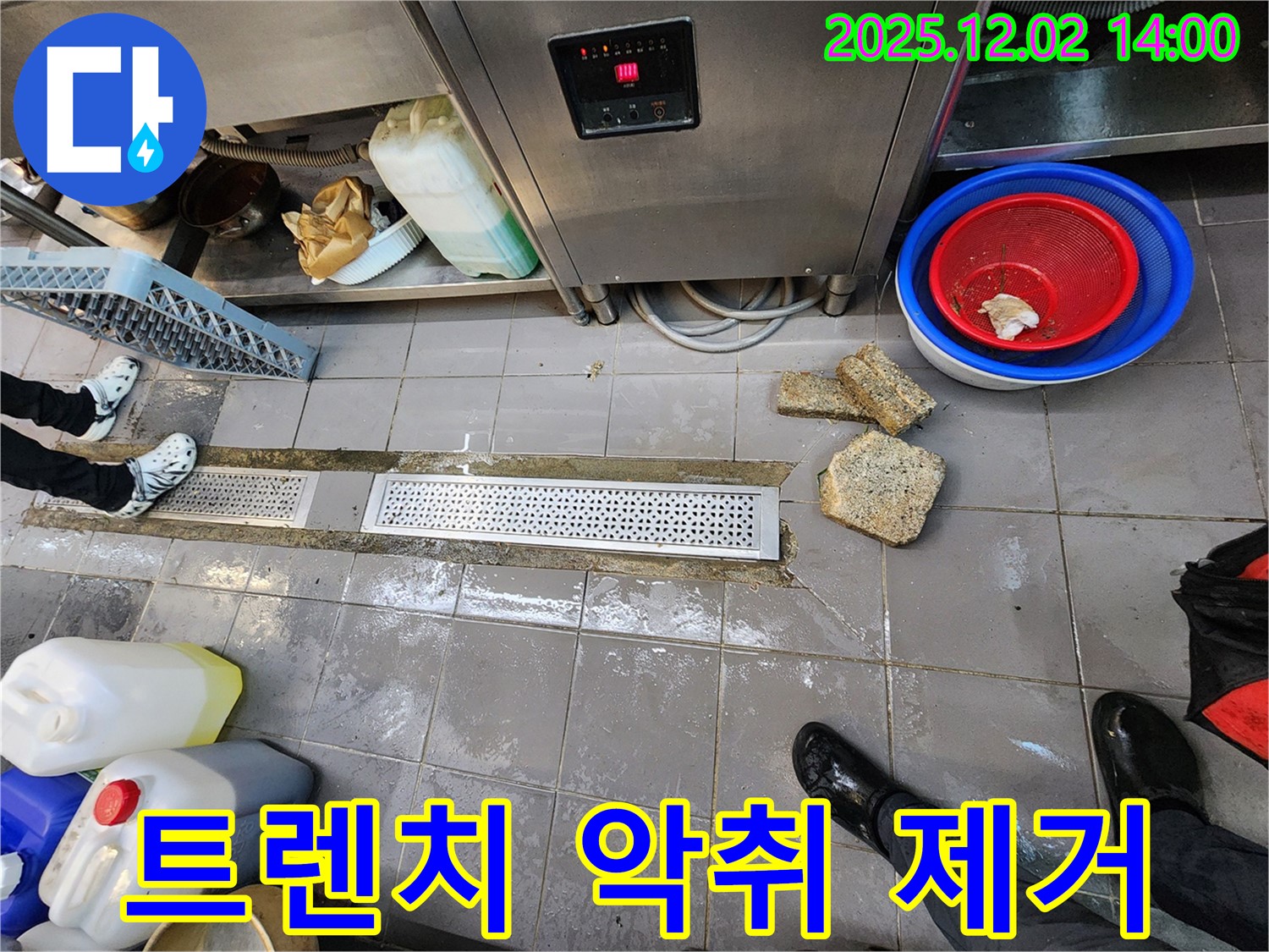 포천 식당 주방 배수 트렌치 악취 제거 - 누수 전문가가 천연 EM 발효액으로 냄새를 해결합니다.