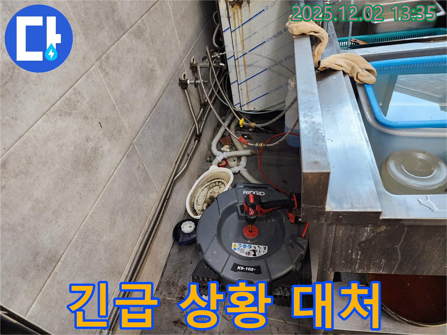 포천 이동면 노곡리 식당 - 갑작스러운 배수구 막힘! 긴급 상황에도 신속하게 대처합니다!