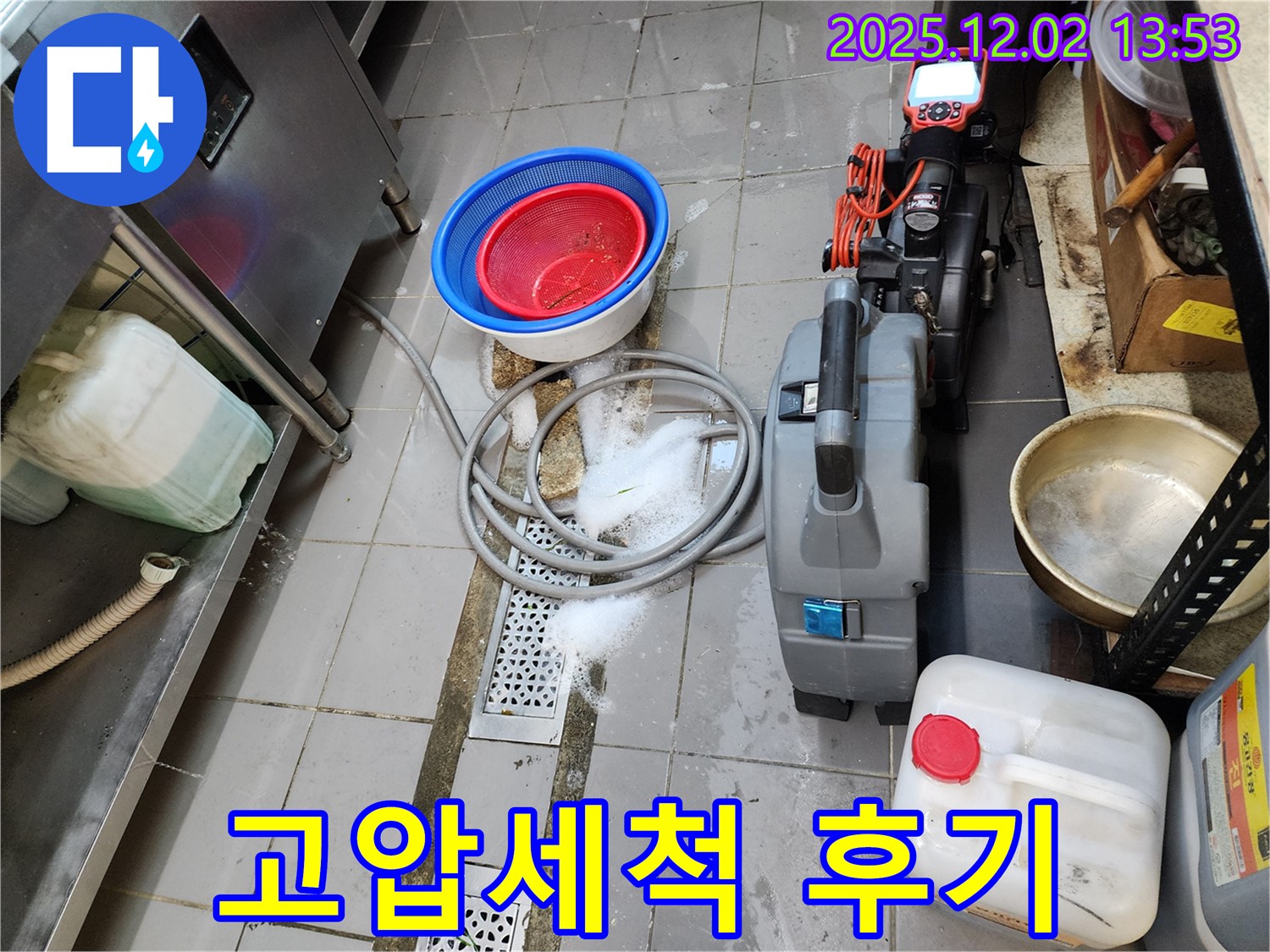 포천 이동면 노곡리 식당 배수구 막힘 - 누수탐지 전문가의 고압세척 후기를 확인하세요!