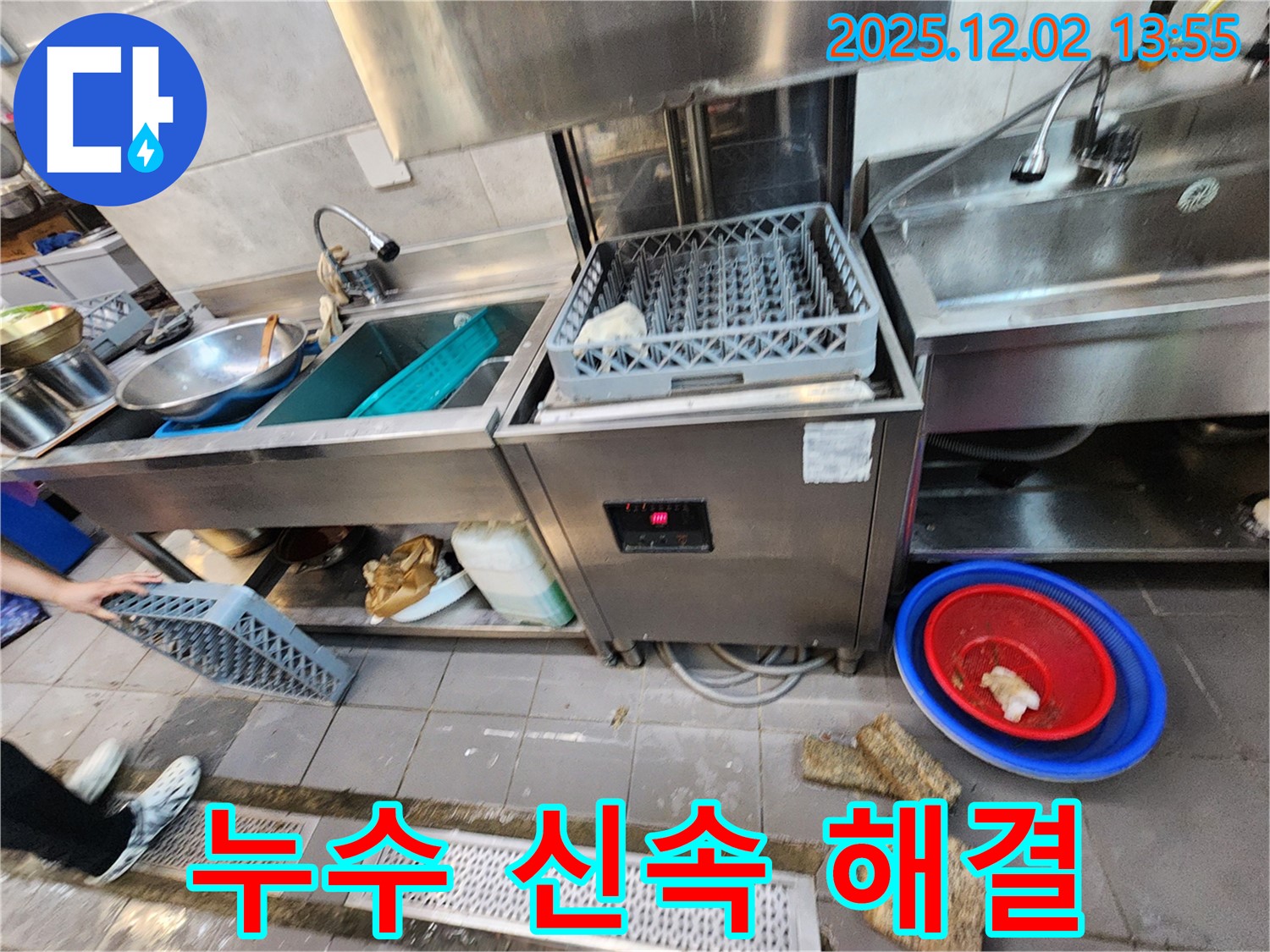포천 이동면 노곡리 식당 - 식기세척기 누수 문제 신속하게 해결