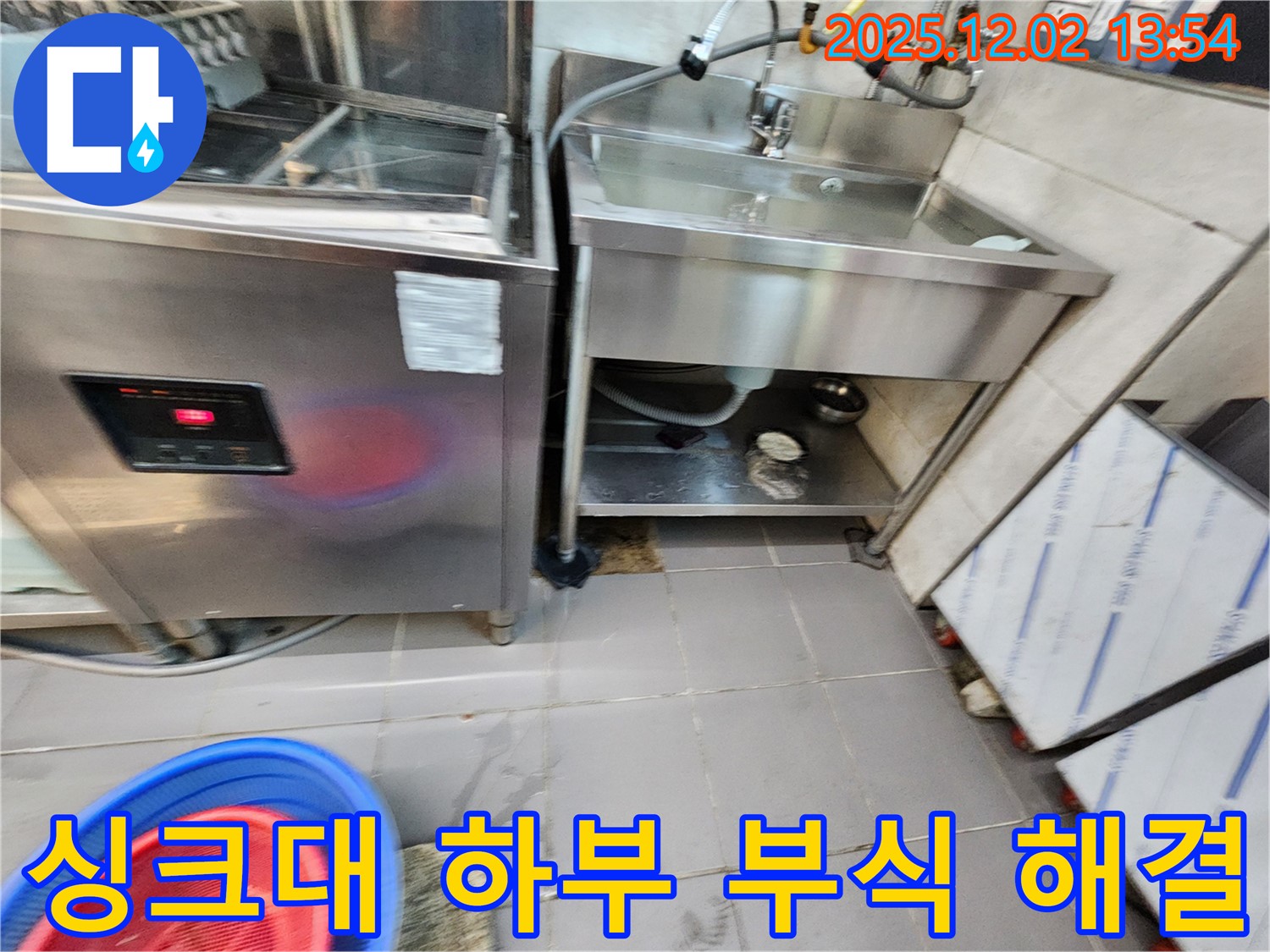 포천 이동면 노곡리 식당 싱크대 하부 부식 - 완벽한 누수 해결과 함께 안전하고 튼튼하게 보수해 드립니다!