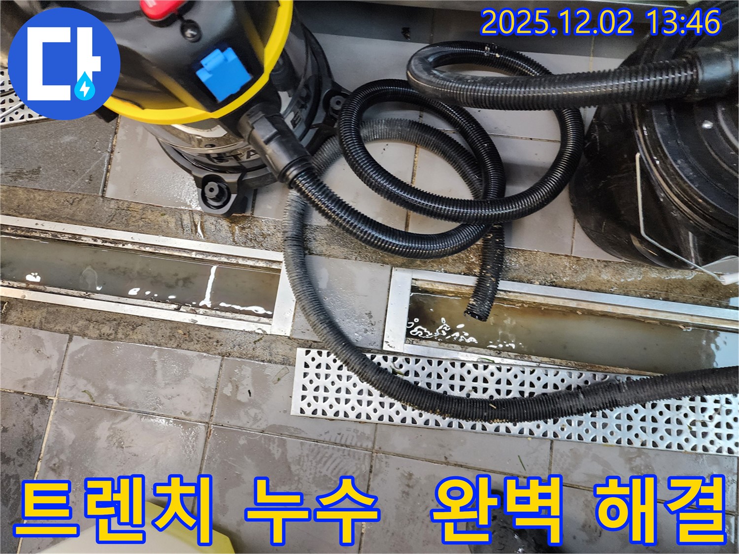 포천 이동면 노곡리 - 트렌치 누수 문제, 원인 진단부터 완벽 시공까지 책임지고 해결합니다.
