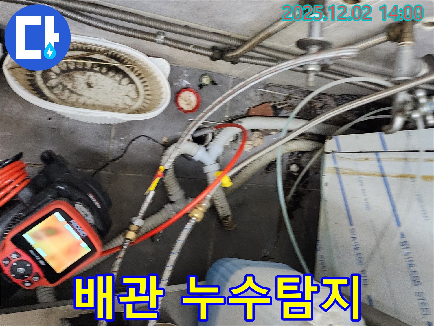 포천 이동면 노곡리에서 진행된 배관 누수탐지 작업 - 전문 장비를 사용하여 정확한 누수 지점을 찾아냈습니다.