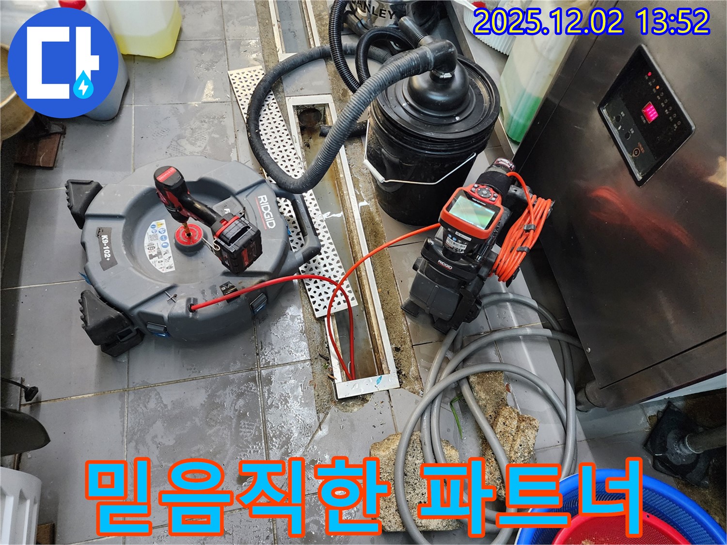 포천 이동면 누수 - 믿음직한 누수 파트너, 고객 만족 최우선
