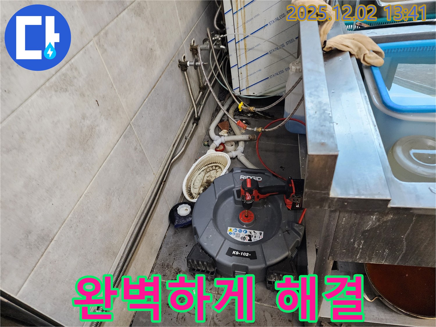 포천 이동면 누수 - 완벽한 누수 해결 - 고객님의 만족이 최우선!