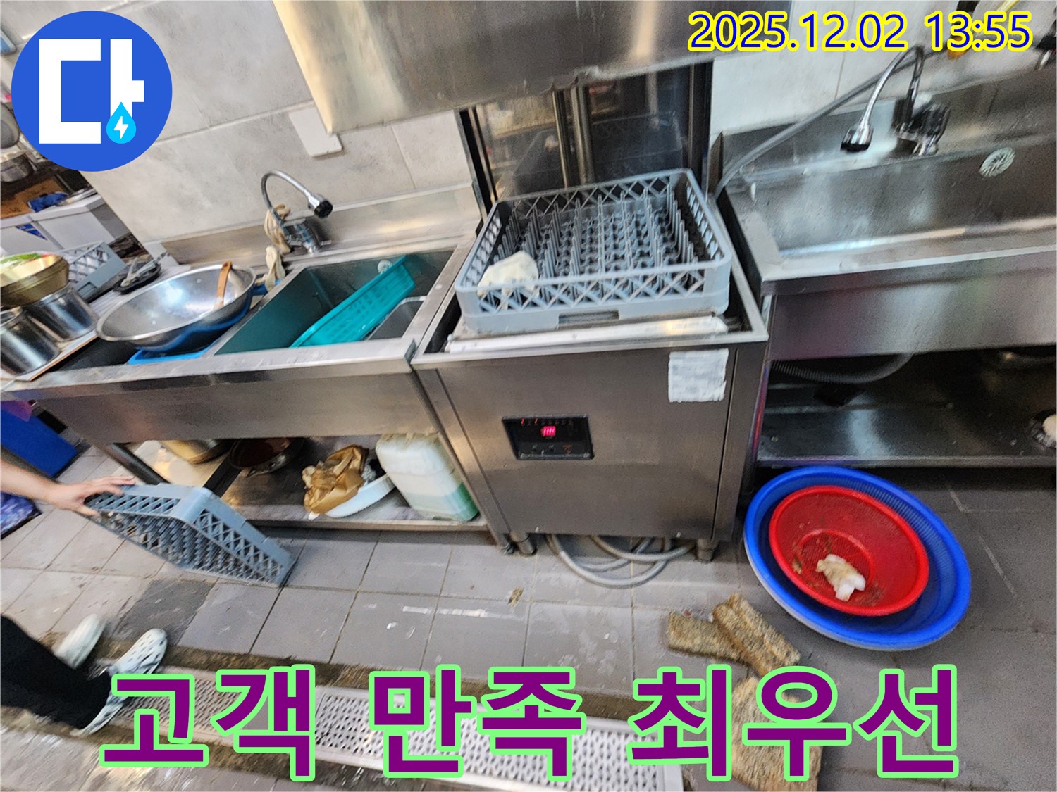 포천 이동면 식기세척기 누수 - 고객 만족을 최우선으로 생각합니다.