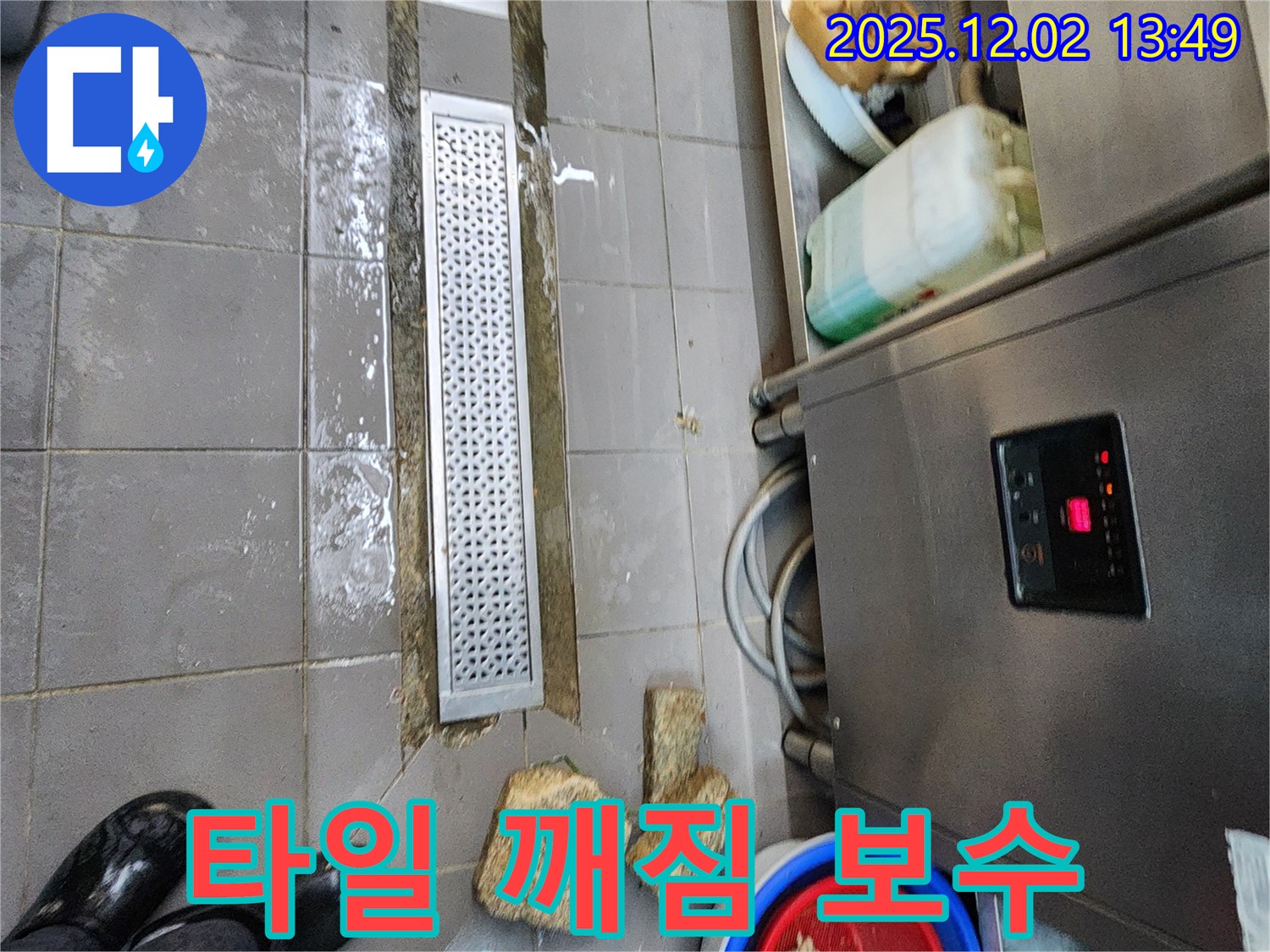 포천 이동면 식당 배수 트렌치 주변 타일 깨짐 완벽 보수 - 꼼꼼한 시공