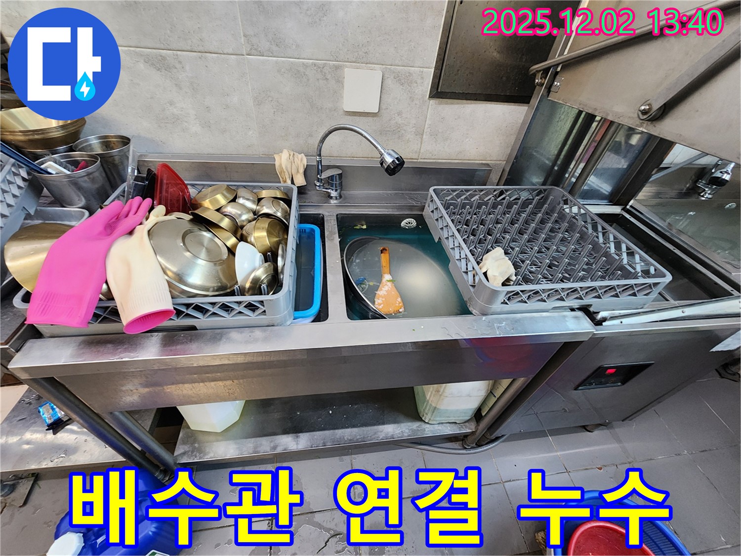 포천 이동면 식당 싱크대 배수관 연결 부위 누수 - 꼼꼼한 점검으로 정확한 누수 지점을 찾아 완벽하게 해결했습니다.