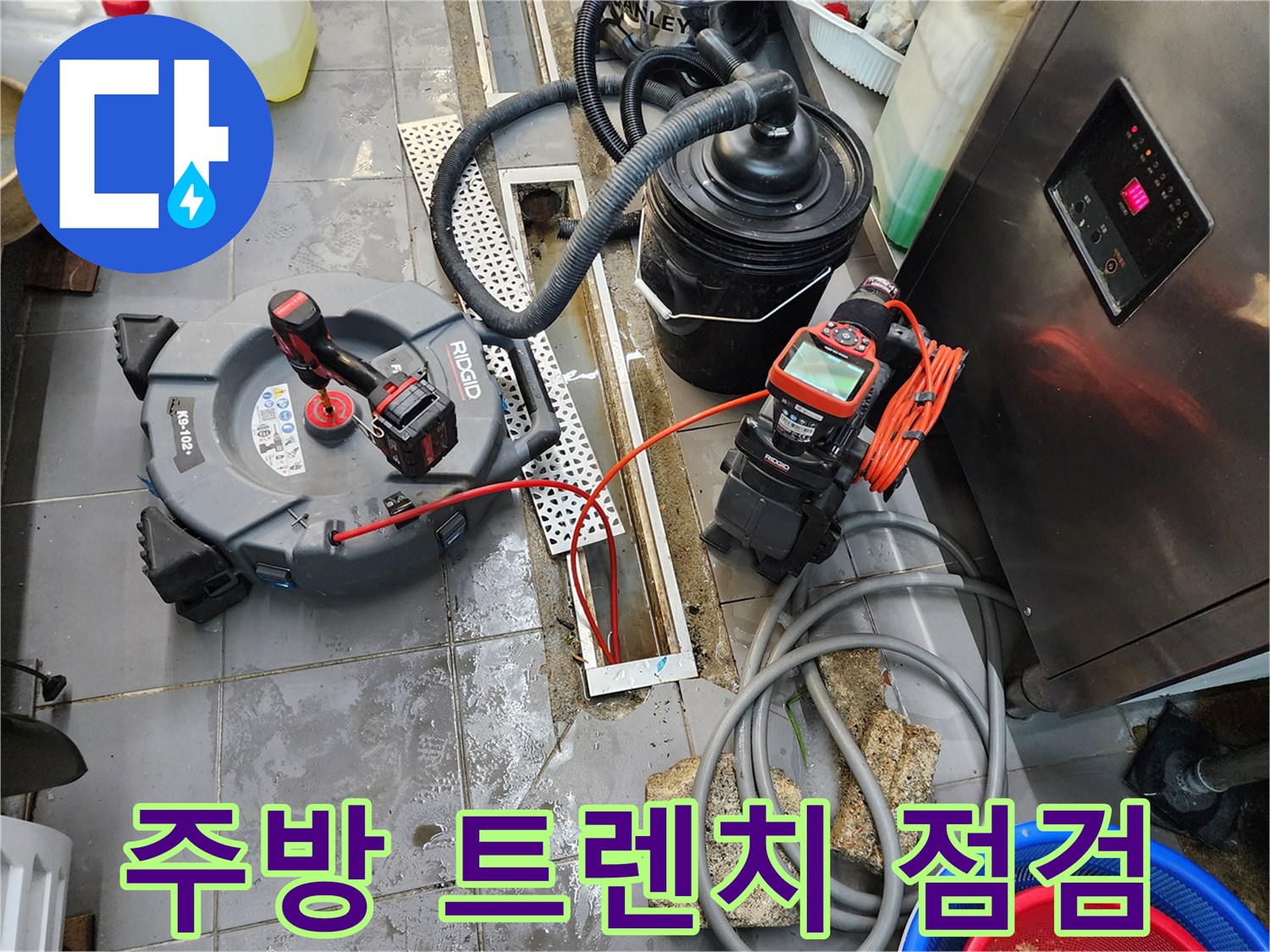 포천 이동면 식당 주방 배수구 주변의 장비 세팅 상태