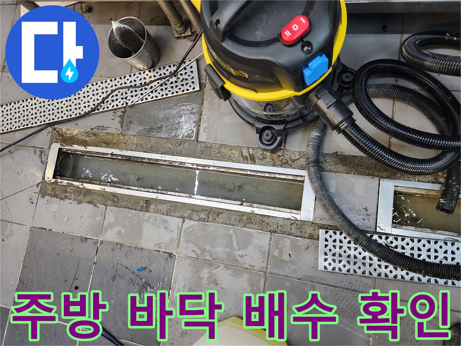 포천 이동면 현장 - 트렌치 내부에 고인 물과 청소 장비