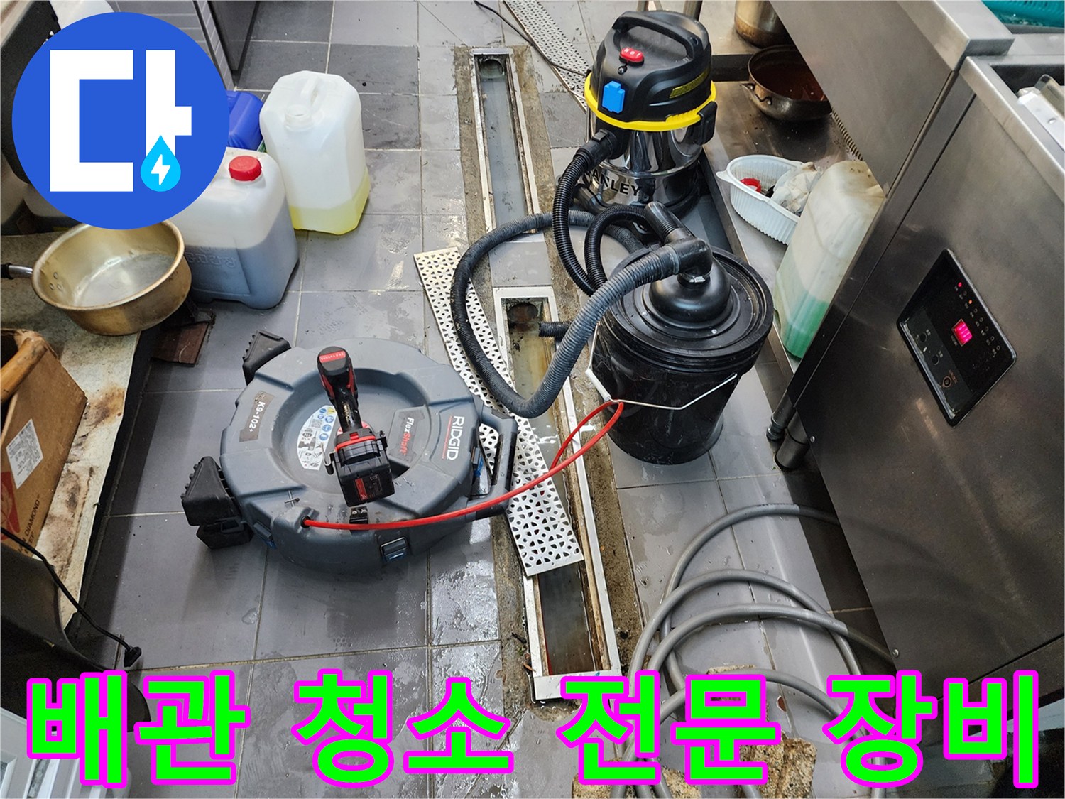 하수구 막힘 해결을 위해 준비된 전동 스프링과 흡입 장비