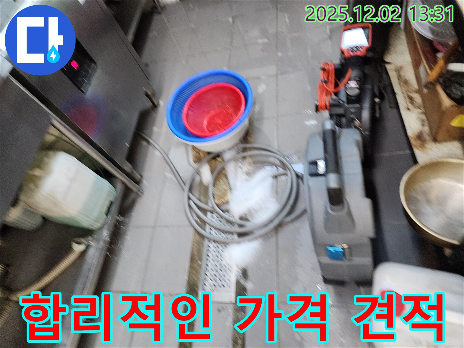 합리적인 가격 견적 - 합리적인 가격과 투명한 견적으로 고객님의 누수 고민을 해결해 드립니다.
