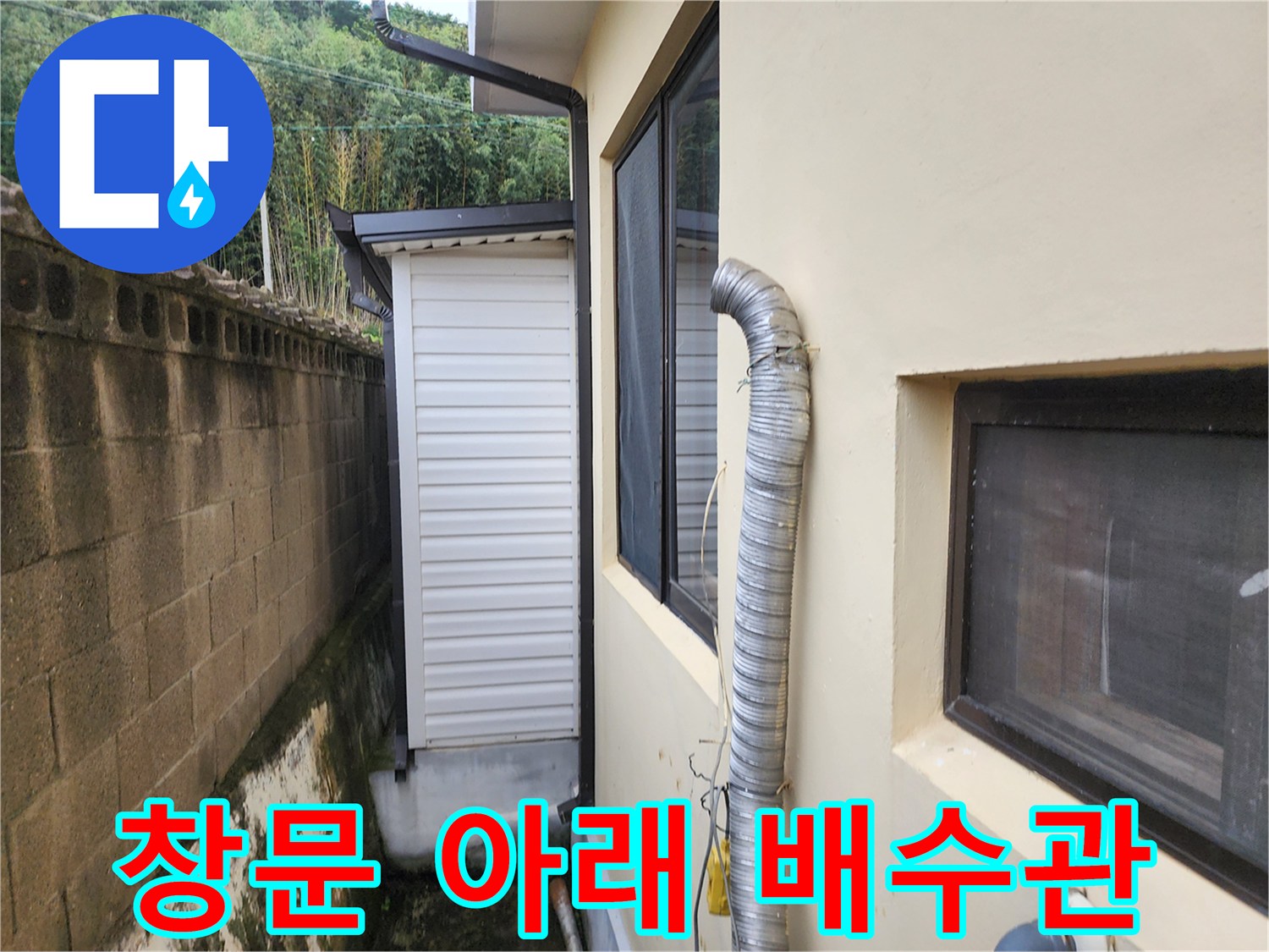 창문 아래쪽으로 구불구불하게 연결된 은색 배관의 모습입니다.