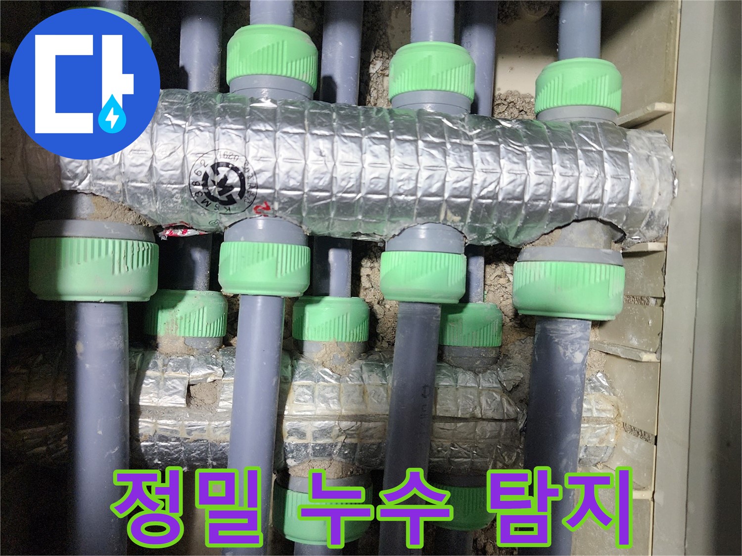 동두천 누수 - 정밀 장비를 사용하여 누수 지점을 정확하게 탐지하는 모습입니다.