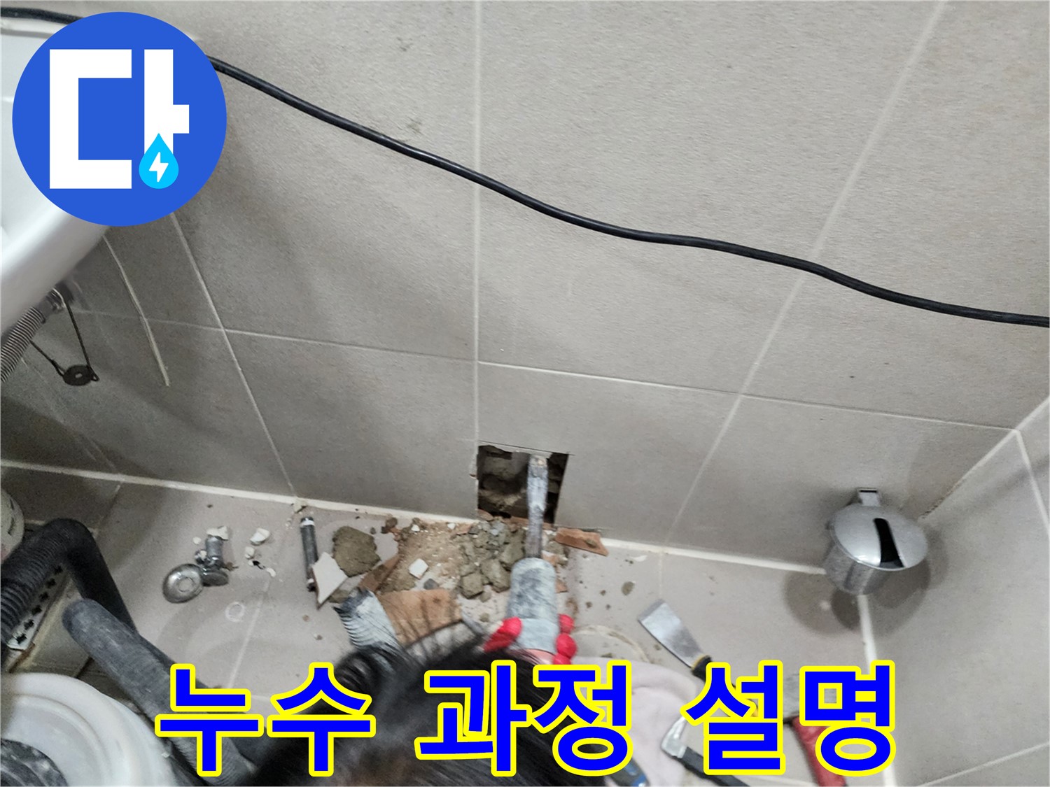 동두천 누수 - 누수 원인 완벽 분석