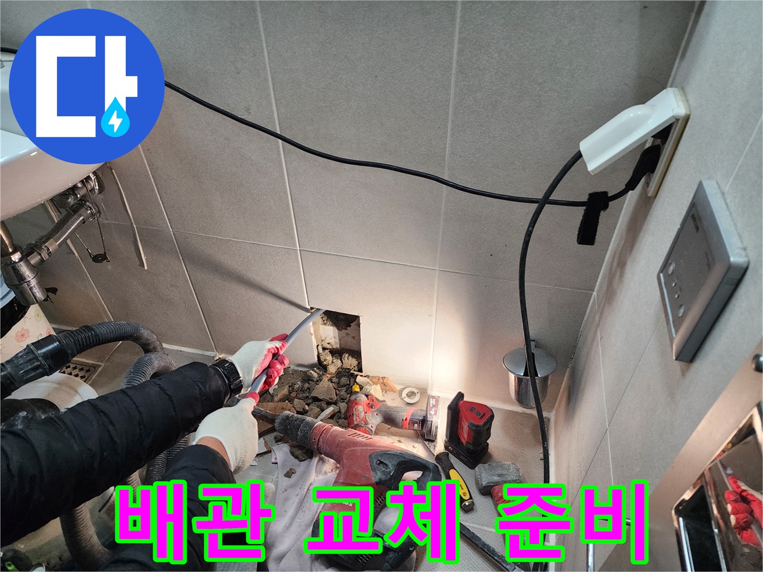 동두천 지행동 누수 - 누수 배관 교체를 위한 준비 작업